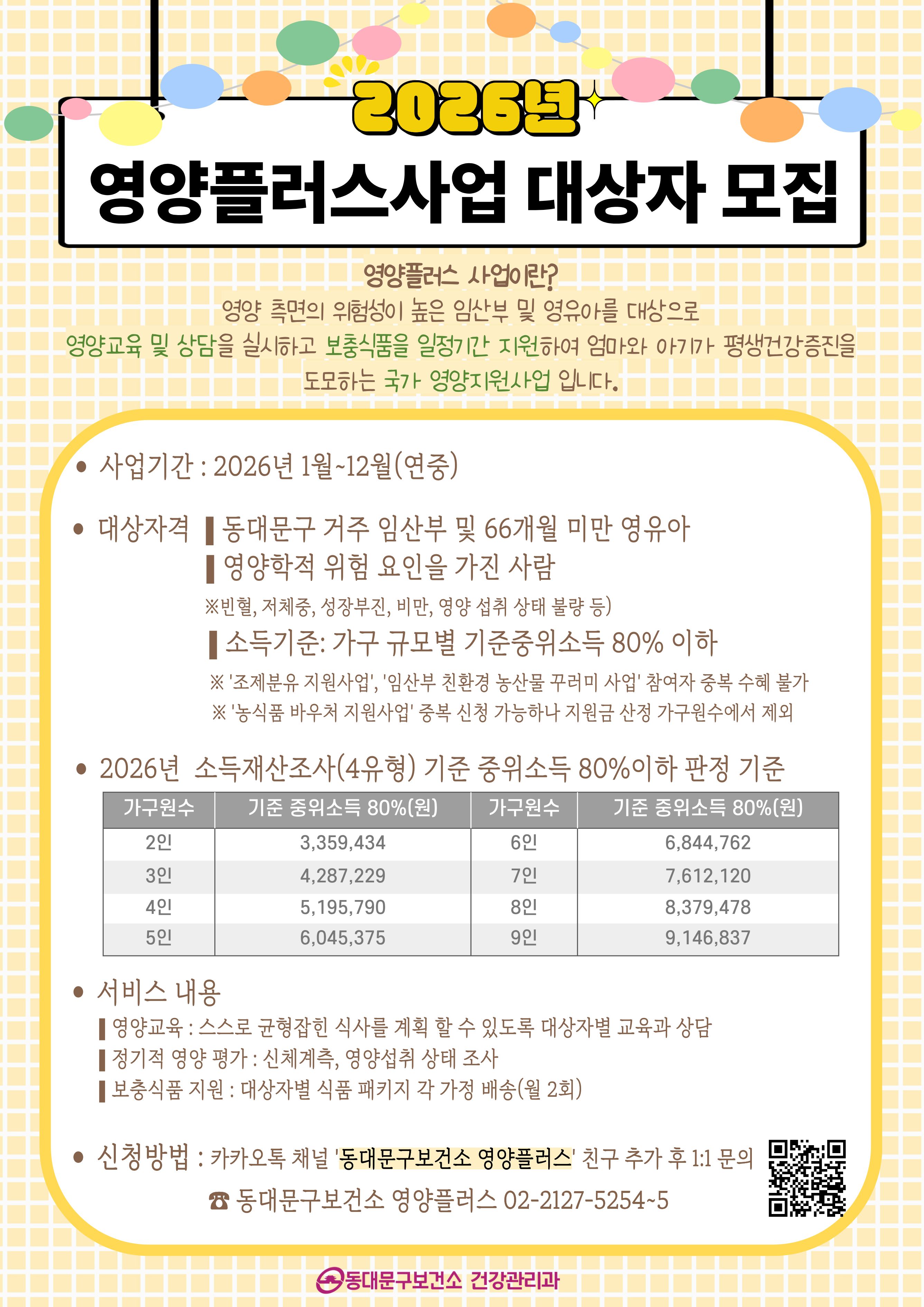 2026년 임산부 및 영유아 영양플러스사업 신규대상자 모집 안내 이미지 1 - 본문에 자세한설명을 제공합니다.