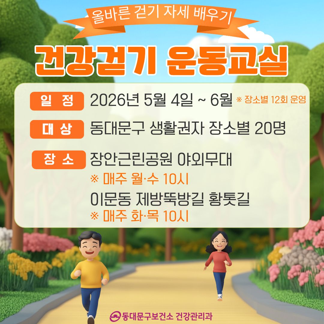 5월「건강걷기 운동교실」 참여자 모집 이미지 1 - 본문에 자세한설명을 제공합니다.