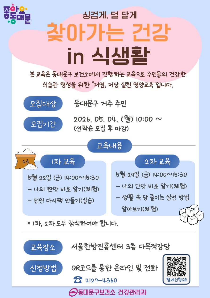 5월 찾아가는 건강 in 식생활 교육 참여자 모집 안내 이미지 1 - 본문에 자세한설명을 제공합니다.
