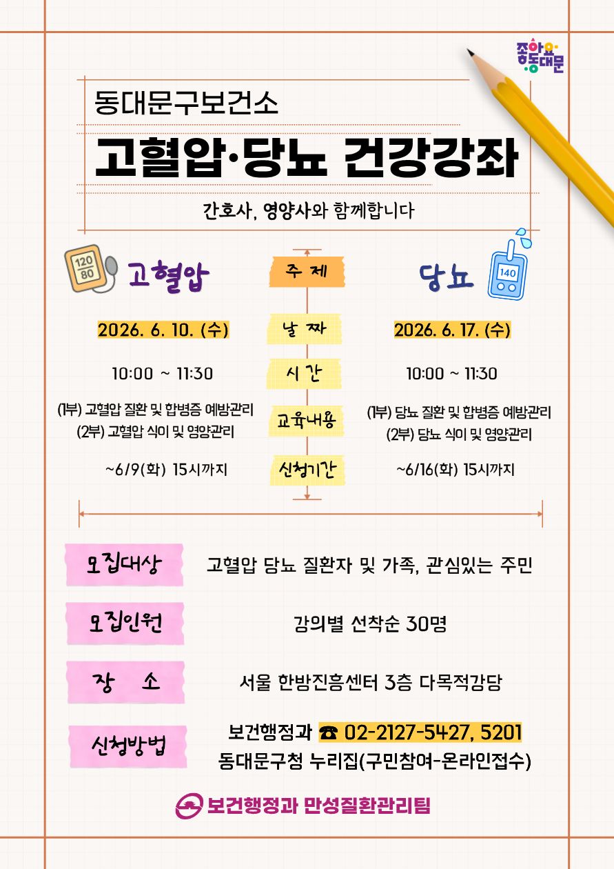 ★6월 고혈압·당뇨 건강강좌 참여자 모집★ 이미지 1 - 본문에 자세한설명을 제공합니다.