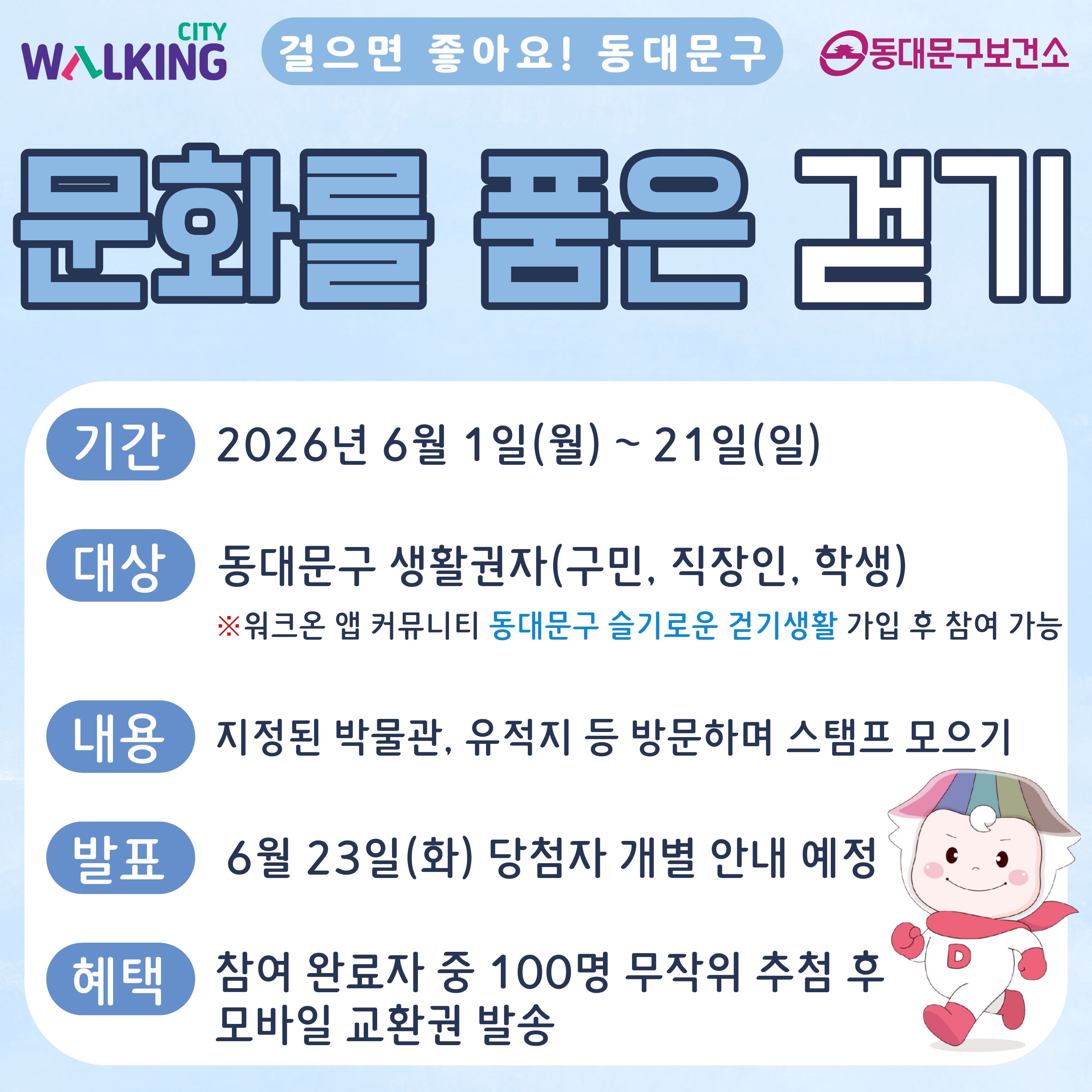 6월「문화를 품은 걷기」 운영 안내 이미지 1 - 본문에 자세한설명을 제공합니다.