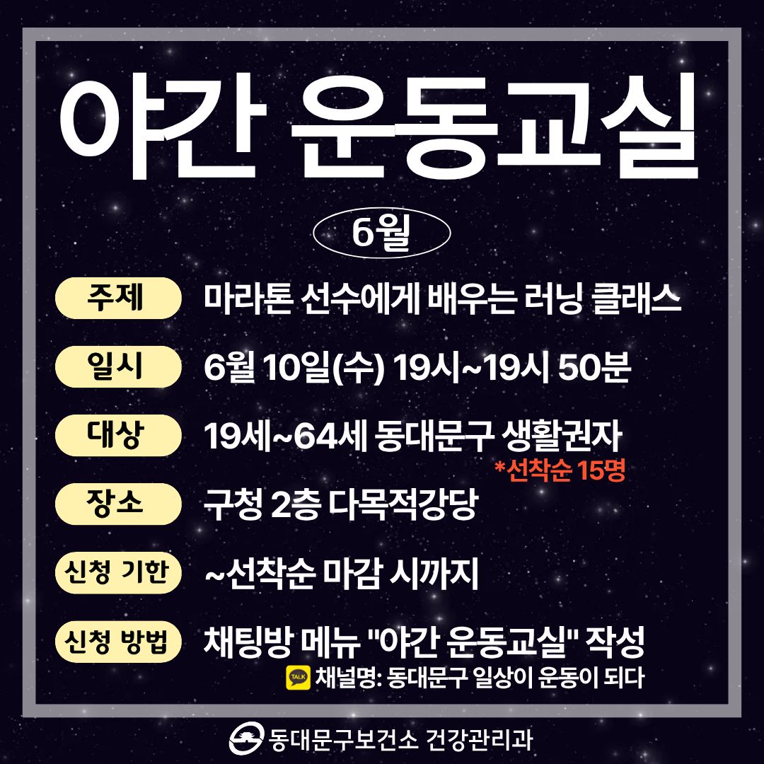 6월「 야간 운동교실」참여자 모집 이미지 1 - 본문에 자세한설명을 제공합니다.