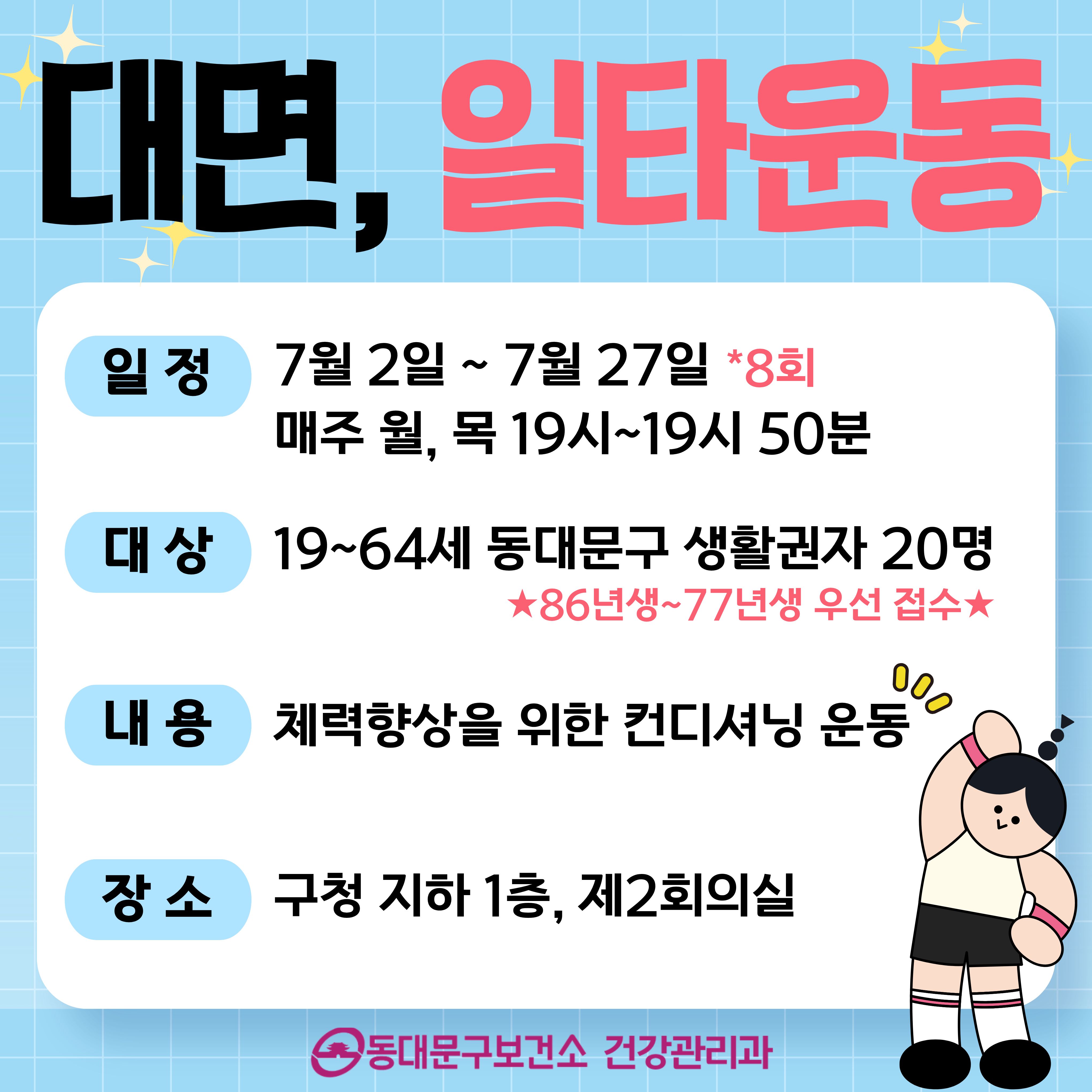 7월「대면, 일타운동」참여자 모집 이미지 1 - 본문에 자세한설명을 제공합니다.