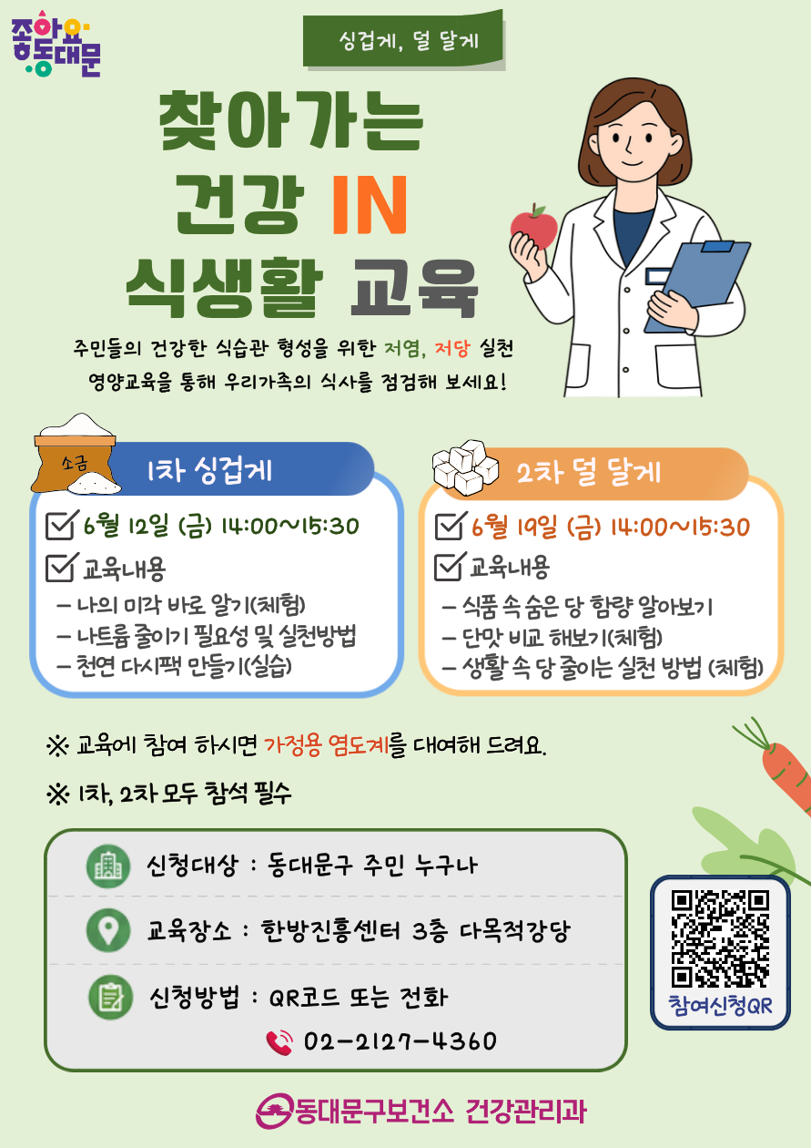 6월 찾아가는 건강 in 식생활 교육 참여자 모집 안내 이미지 1 - 본문에 자세한설명을 제공합니다.