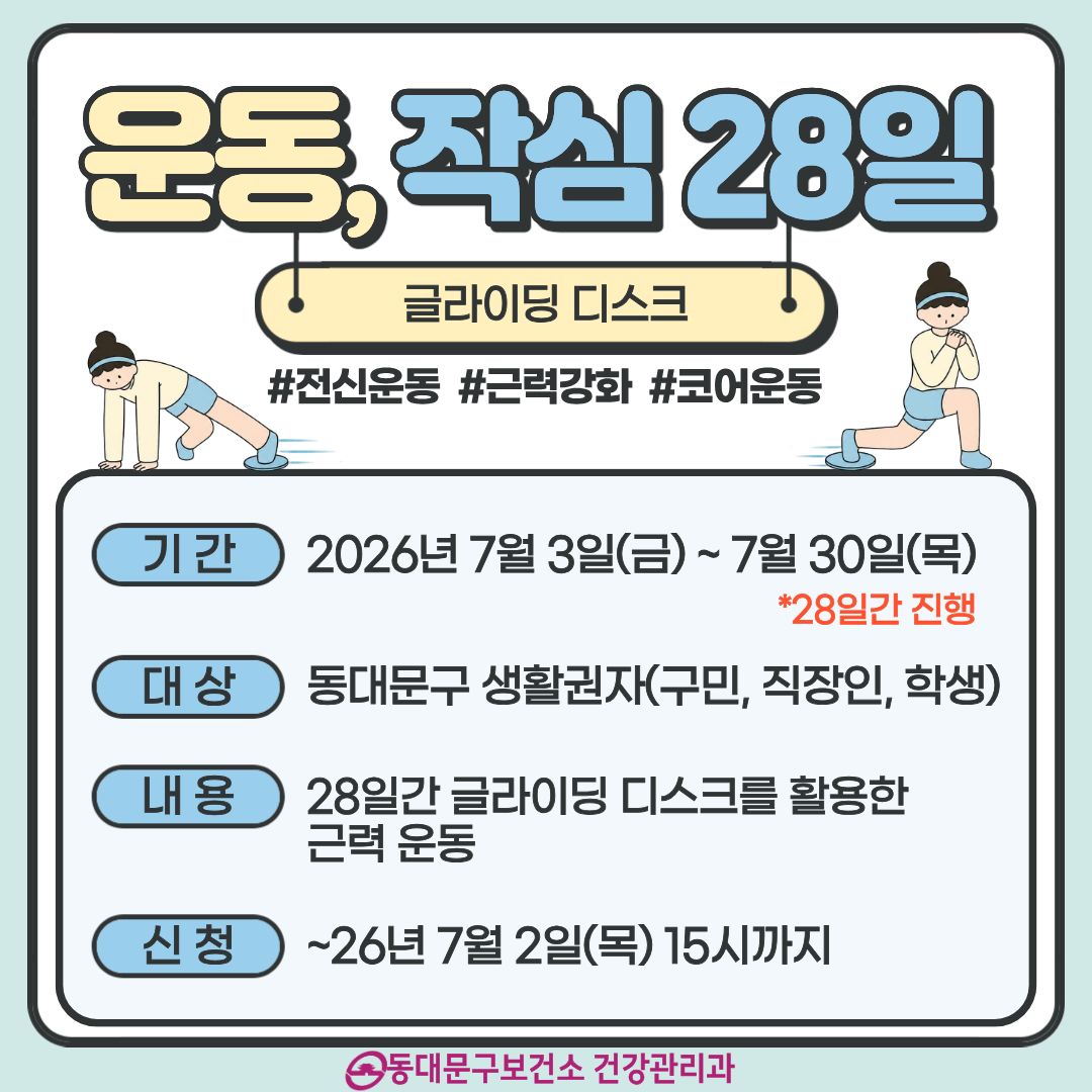 7월「운동, 작심 28일」참여자 모집 이미지 1 - 본문에 자세한설명을 제공합니다.