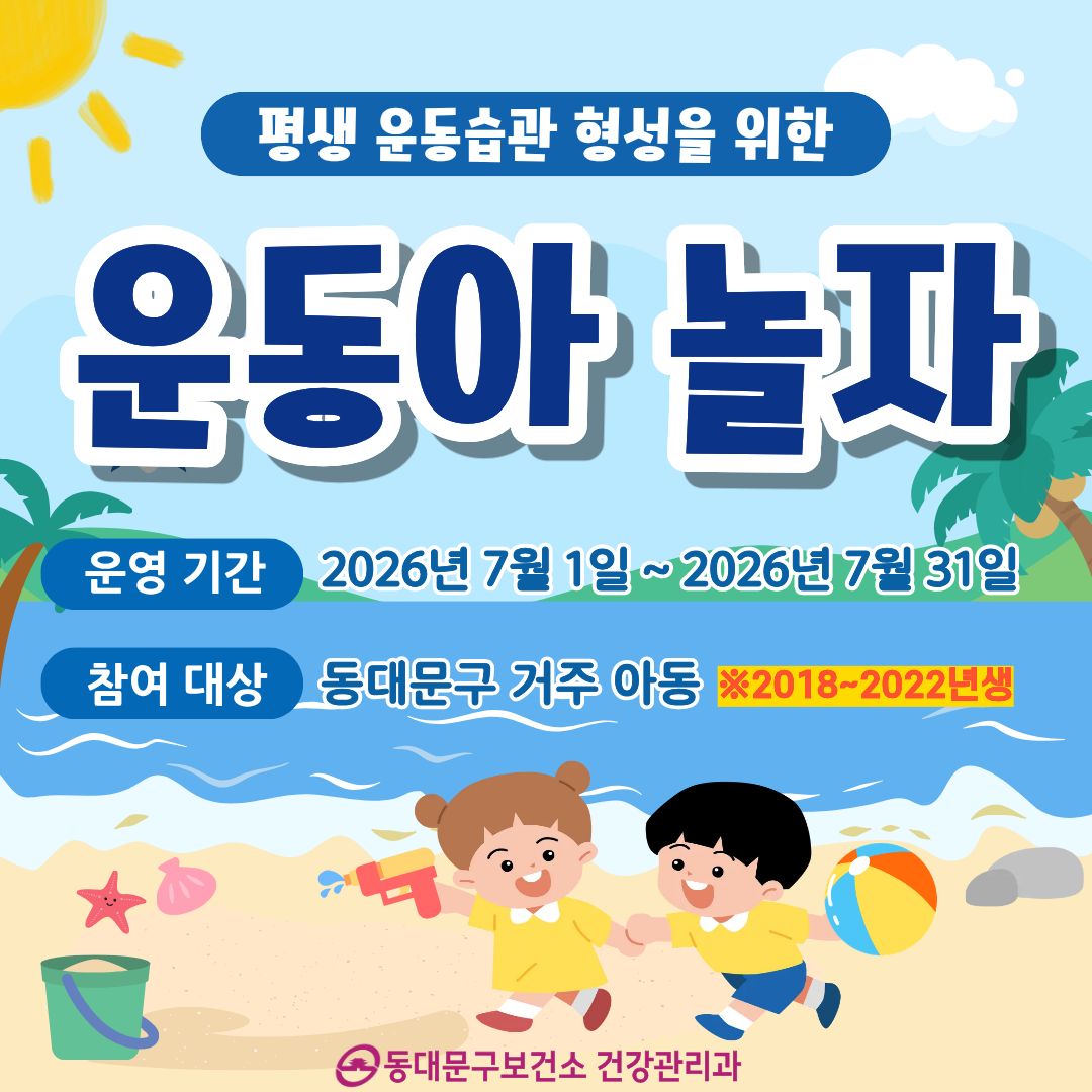 7월「운동아 놀자」 참여자 모집 이미지 3 - 본문에 자세한설명을 제공합니다.