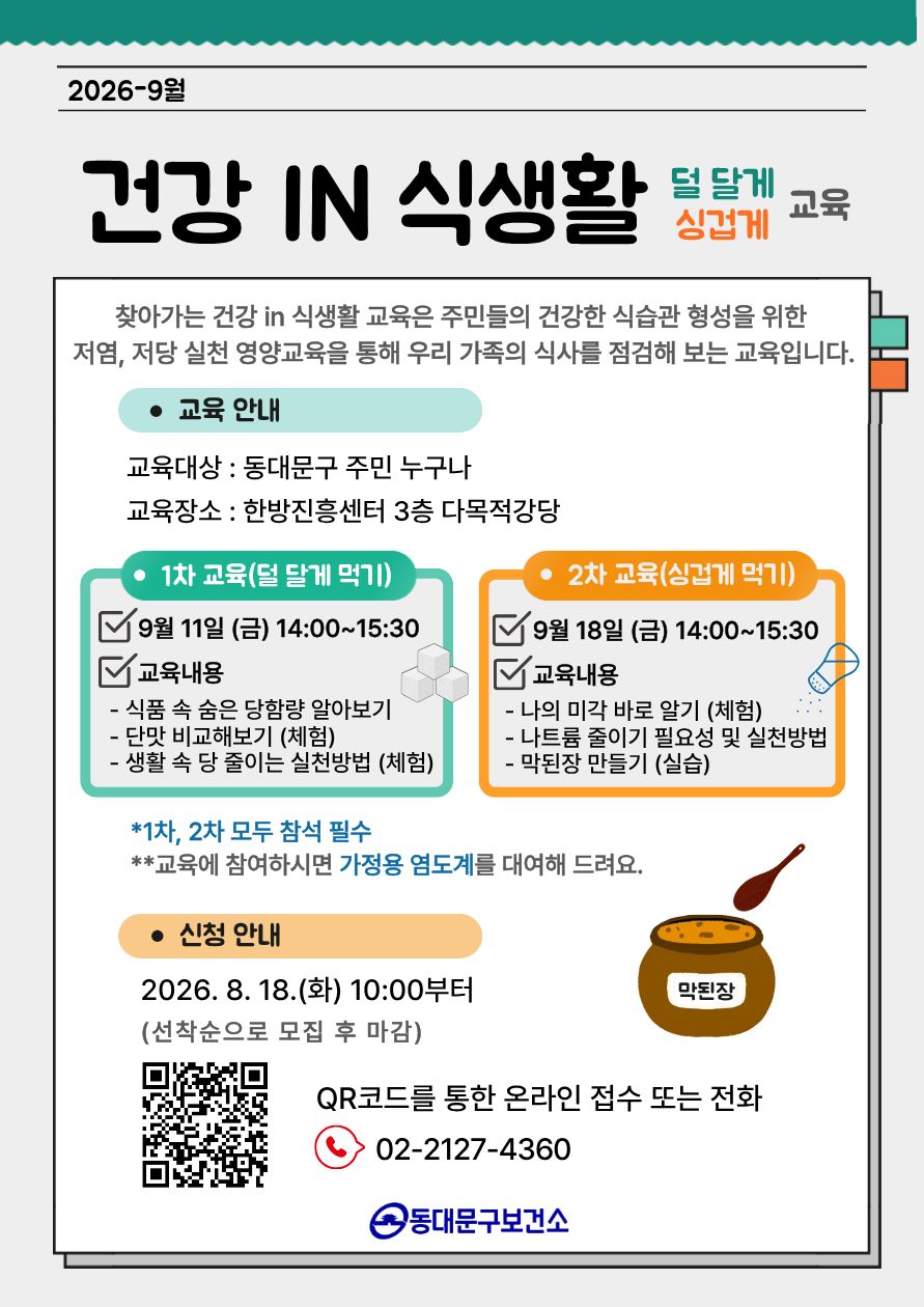 9월 찾아가는 건강 in 식생활 교육 참여자 모집 안내 이미지 1 - 본문에 자세한설명을 제공합니다.