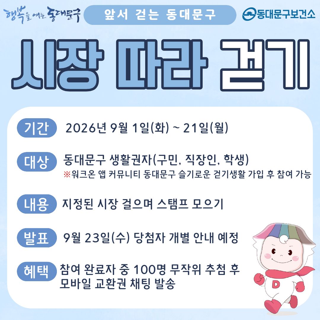 9월「시장 따라 걷기」운영 안내 이미지 1 - 본문에 자세한설명을 제공합니다.