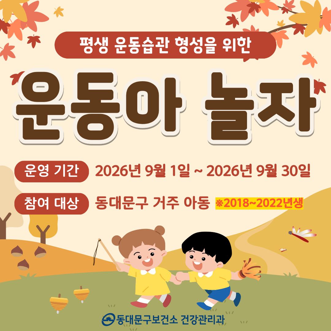 9월「운동아 놀자」 참여자 모집 이미지 1 - 본문에 자세한설명을 제공합니다.