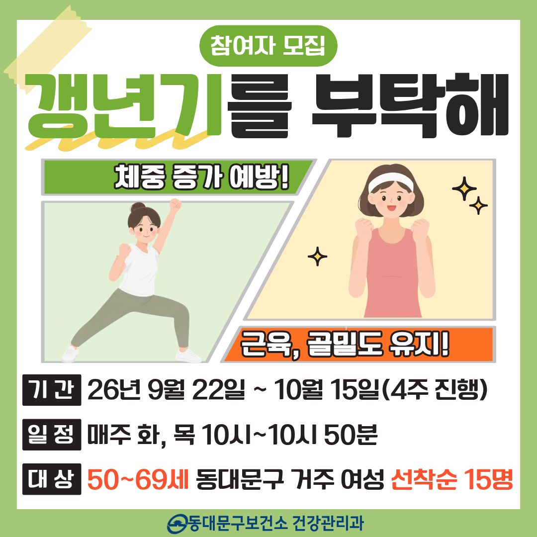 9월「갱년기를 부탁해」 참여자 모집 이미지 1 - 본문에 자세한설명을 제공합니다.
