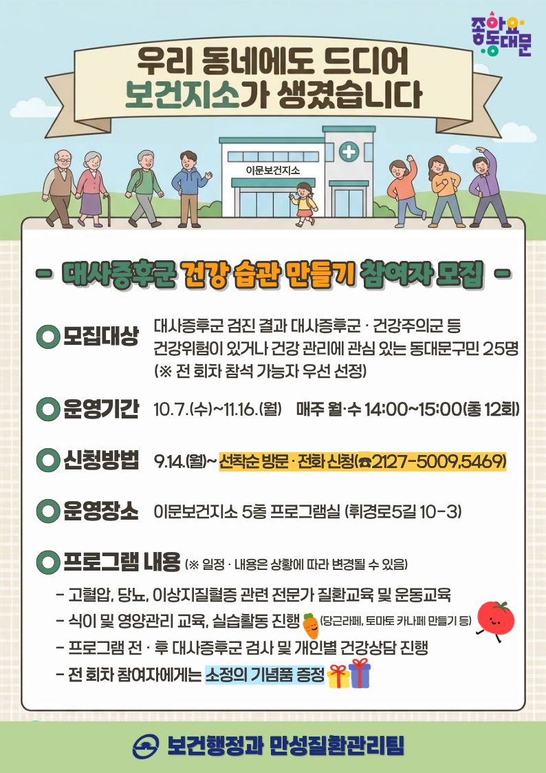 대사증후군 관리를 위한"건강 습관 만들기" 프로그램 참여자 모집 이미지 1 - 본문에 자세한설명을 제공합니다.