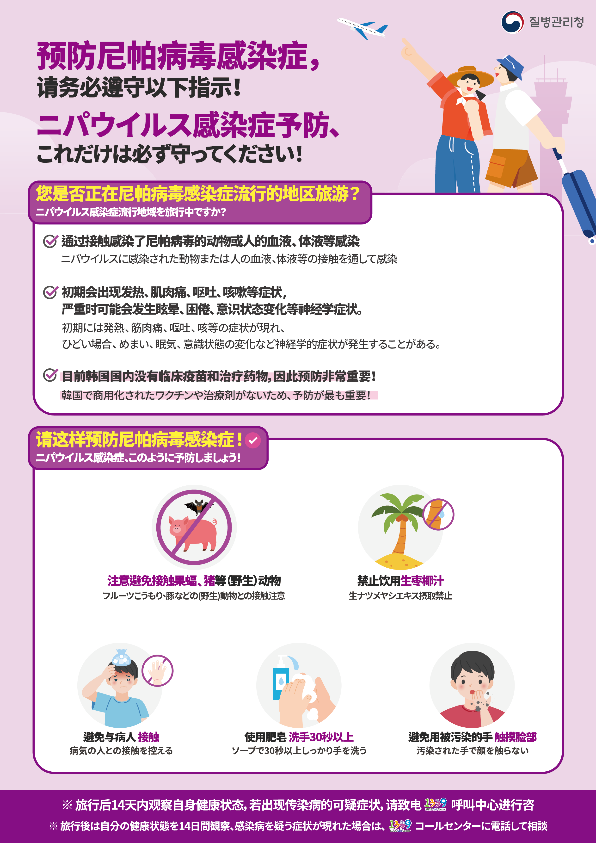 니파바이러스감염증 검역감염병 및 검역관리지역 지정 안내 이미지 2 - 본문에 자세한설명을 제공합니다.