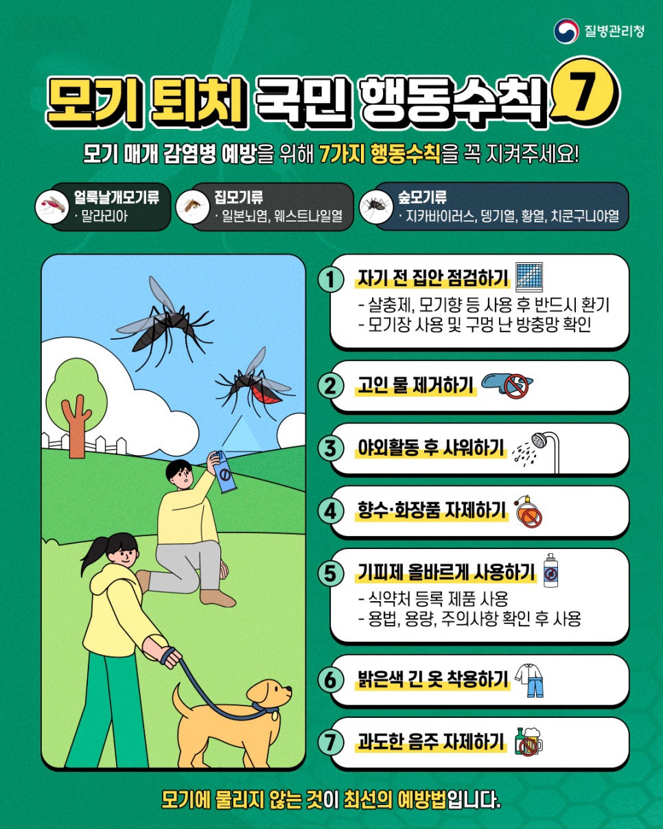 쥐, 모기 등 위생해충 예방수칙!! 이미지 1 - 본문에 자세한설명을 제공합니다.