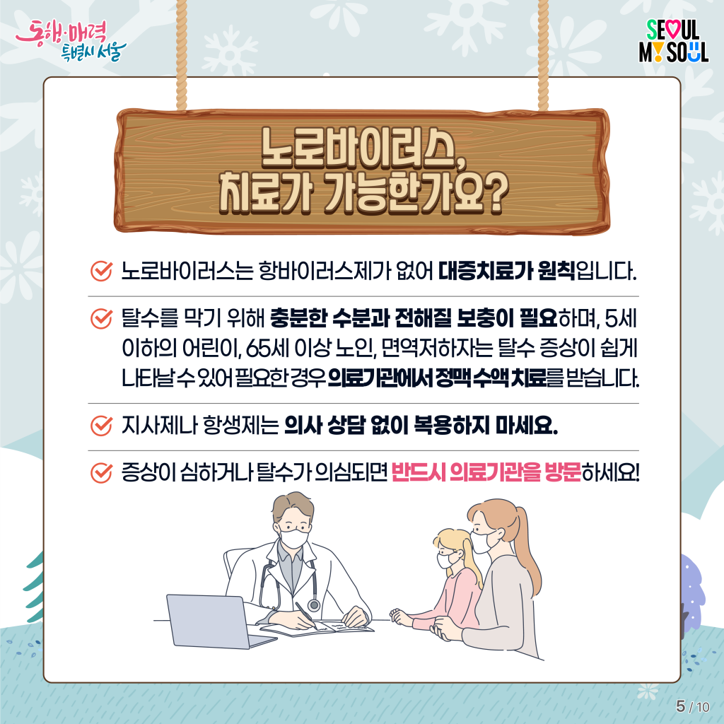 겨울철 식중독, 노로바이러스 감염증 조심! 이미지 5 - 본문에 자세한설명을 제공합니다.