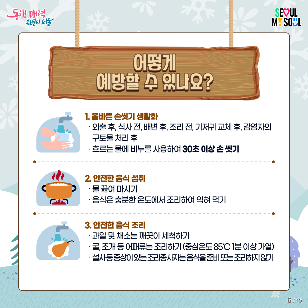겨울철 식중독, 노로바이러스 감염증 조심! 이미지 6 - 본문에 자세한설명을 제공합니다.