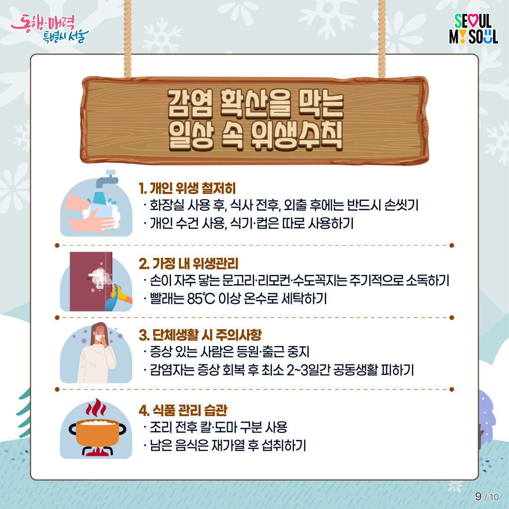 겨울철 식중독, 노로바이러스 감염증 조심! 이미지 9 - 본문에 자세한설명을 제공합니다.
