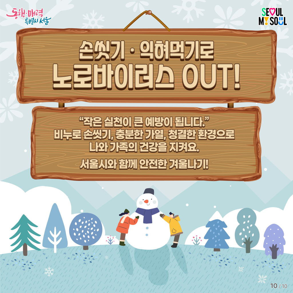 겨울철 식중독, 노로바이러스 감염증 조심! 이미지 10 - 본문에 자세한설명을 제공합니다.