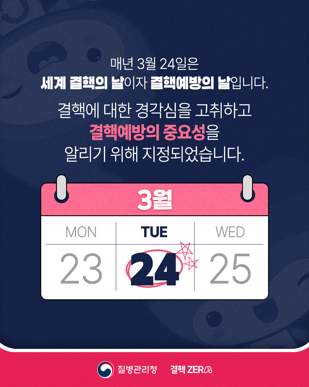 매년 3월 24일은 결핵예방의 날! 이미지 2 - 본문에 자세한설명을 제공합니다.