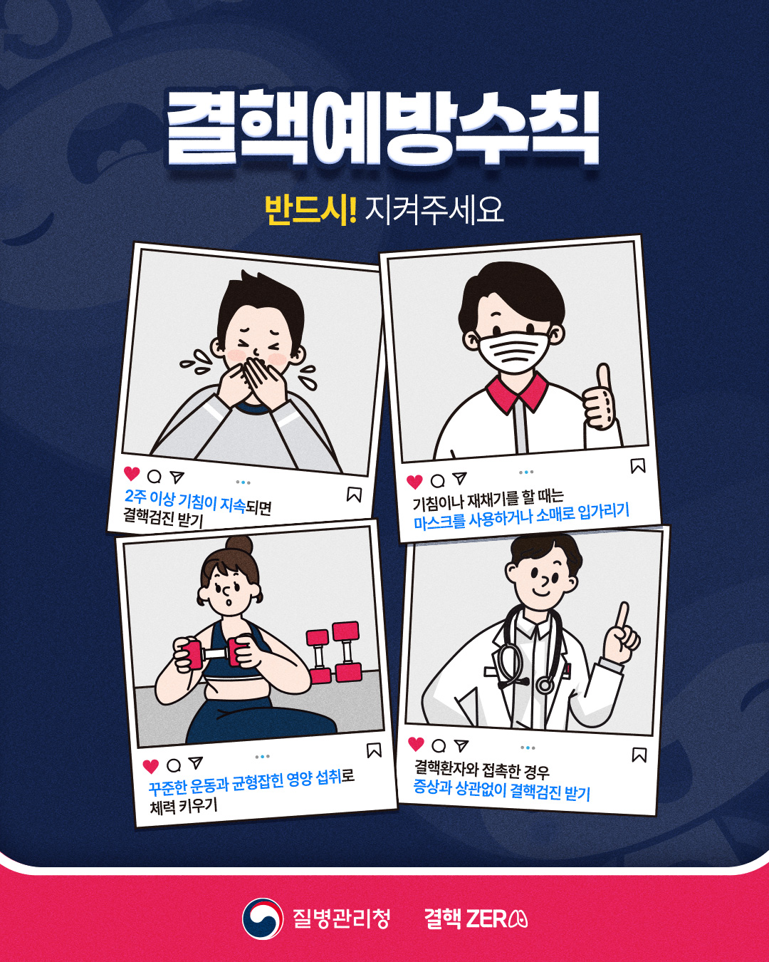 매년 3월 24일은 결핵예방의 날! 이미지 5 - 본문에 자세한설명을 제공합니다.