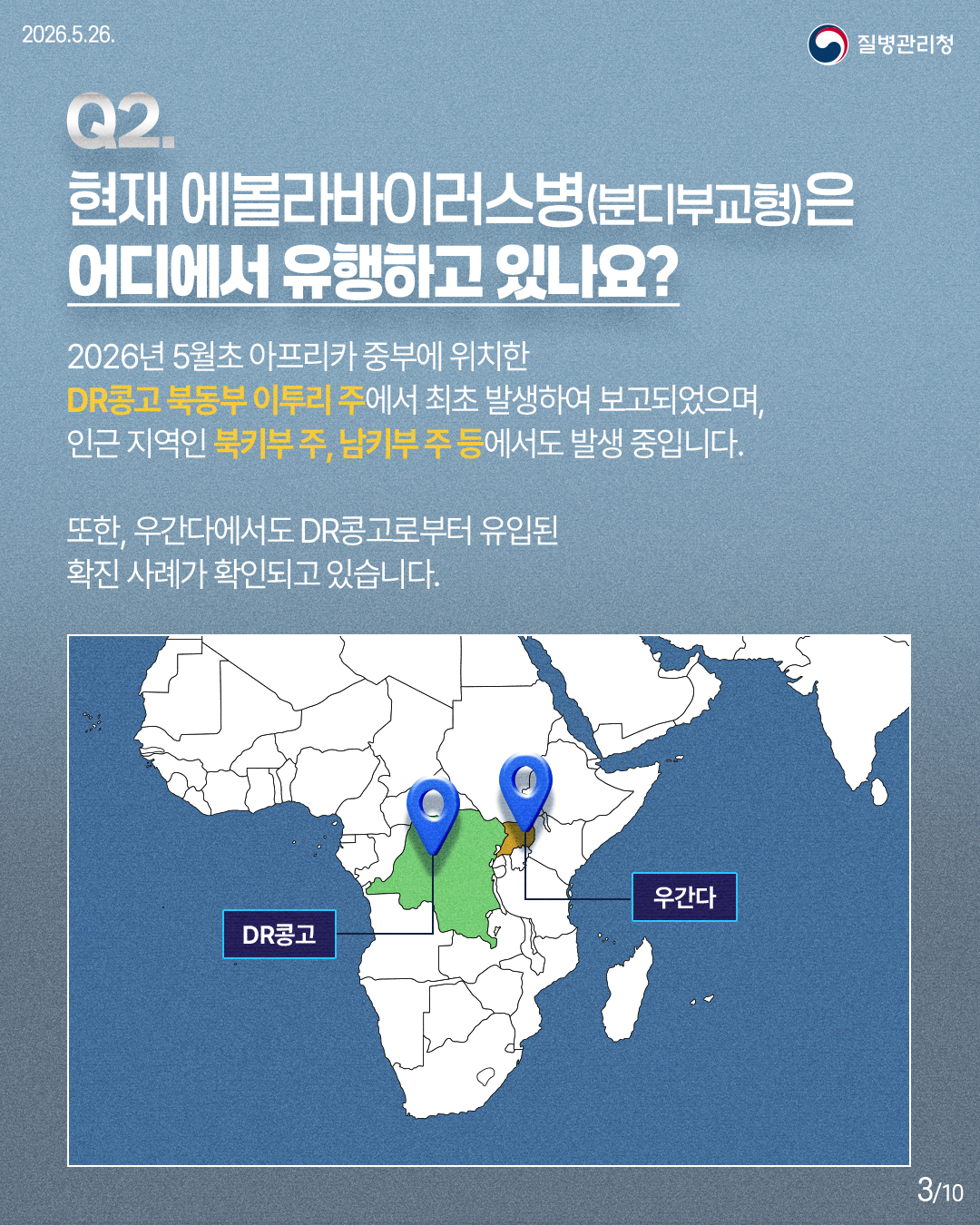 에볼라바이러스병 확산 및 감염 예방을 위한 안내 이미지 3 - 본문에 자세한설명을 제공합니다.