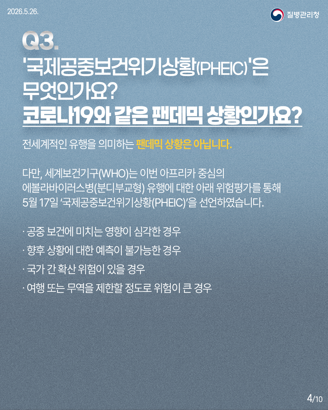 에볼라바이러스병 확산 및 감염 예방을 위한 안내 이미지 4 - 본문에 자세한설명을 제공합니다.
