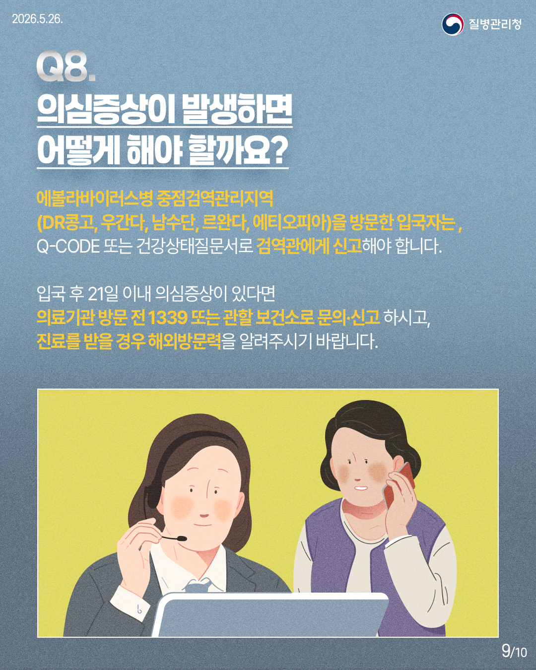 에볼라바이러스병 확산 및 감염 예방을 위한 안내 이미지 9 - 본문에 자세한설명을 제공합니다.