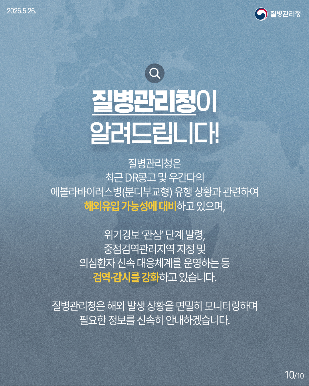 에볼라바이러스병 확산 및 감염 예방을 위한 안내 이미지 10 - 본문에 자세한설명을 제공합니다.