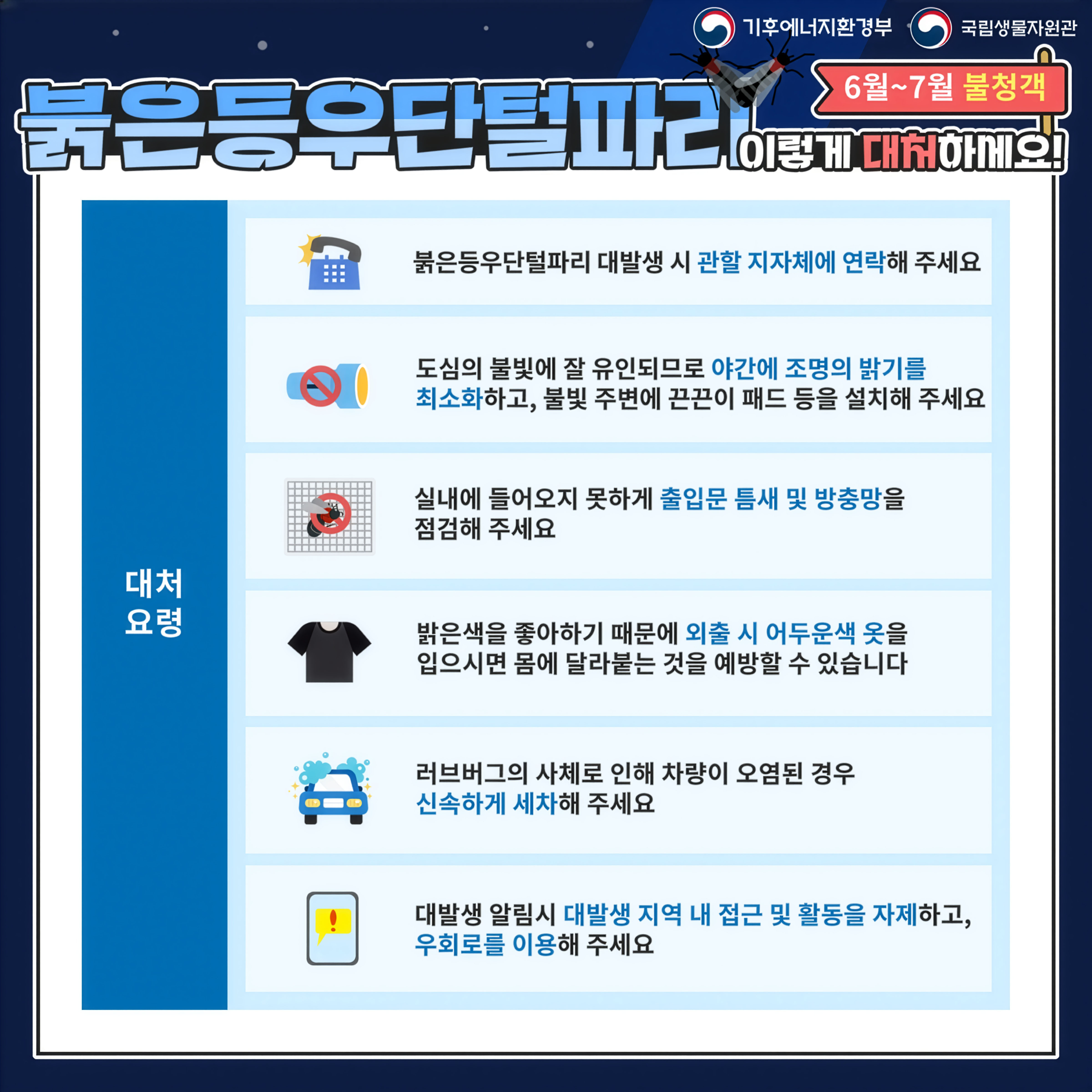 6~7월 불청객 러브버그(붉은등우단털파리), 이렇게 대처하세요! 이미지 3 - 본문에 자세한설명을 제공합니다.