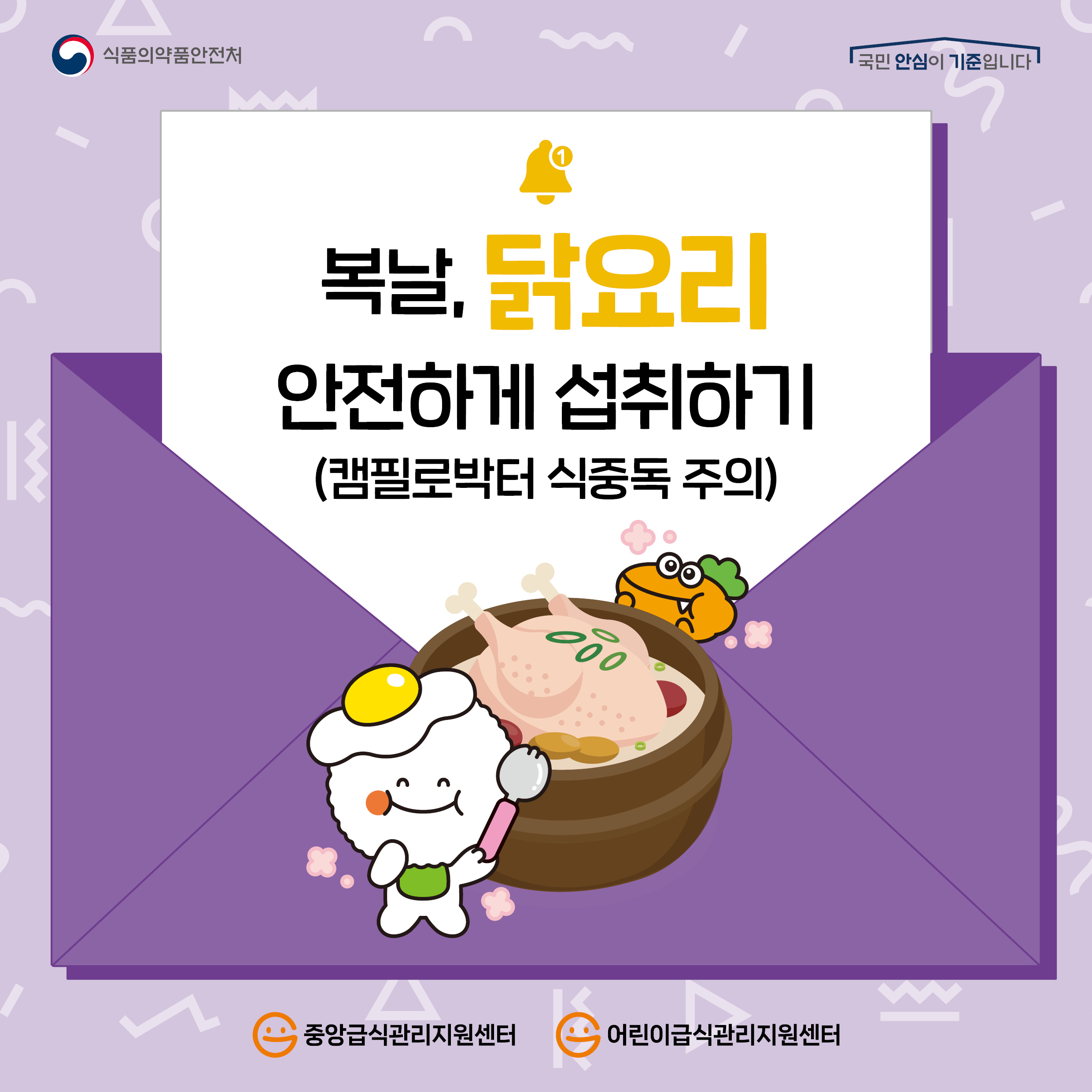 복날, 닭요리 안전하게 섭취하기(캠필로박터 식중독 주의) 이미지 1 - 본문에 자세한설명을 제공합니다.