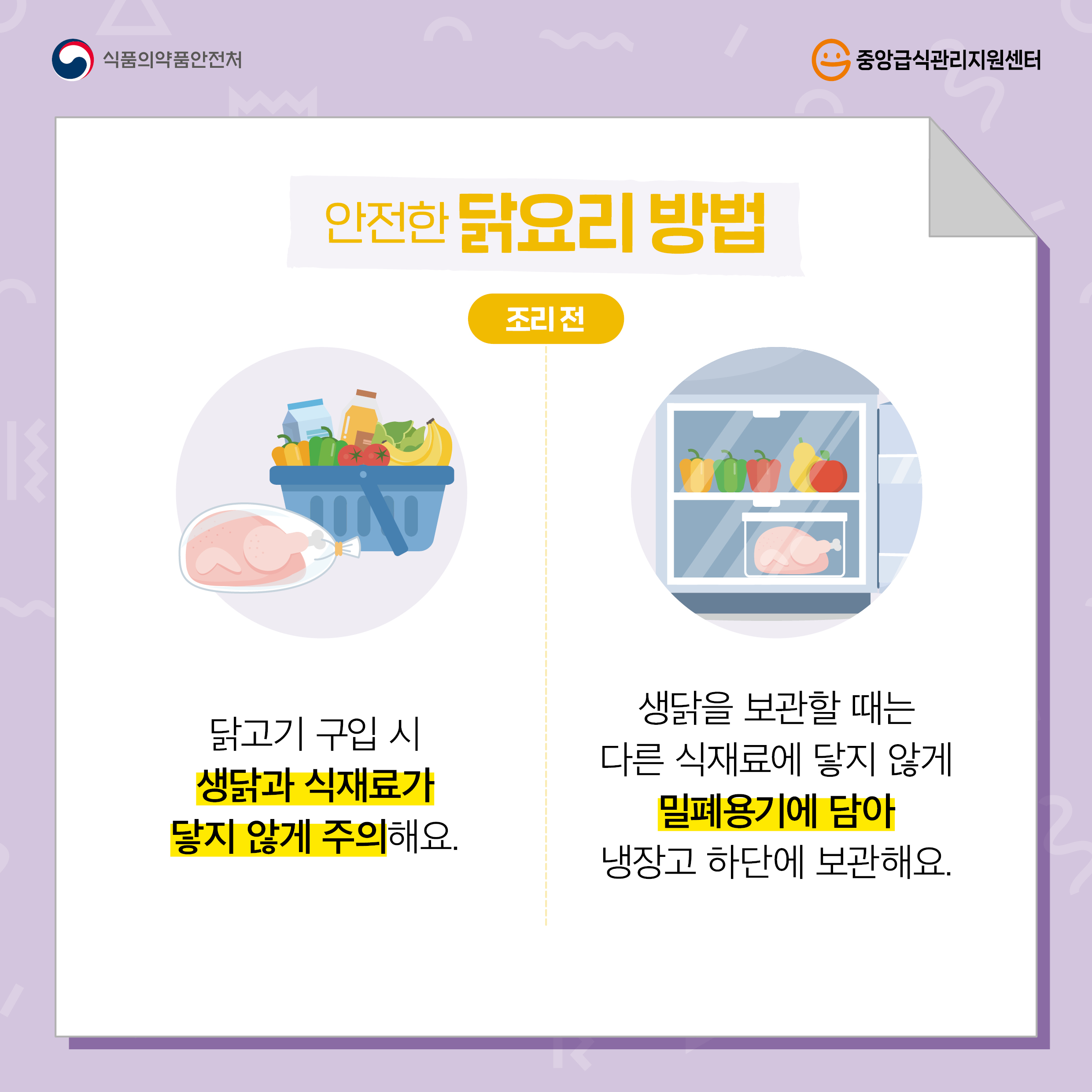 복날, 닭요리 안전하게 섭취하기(캠필로박터 식중독 주의) 이미지 4 - 본문에 자세한설명을 제공합니다.