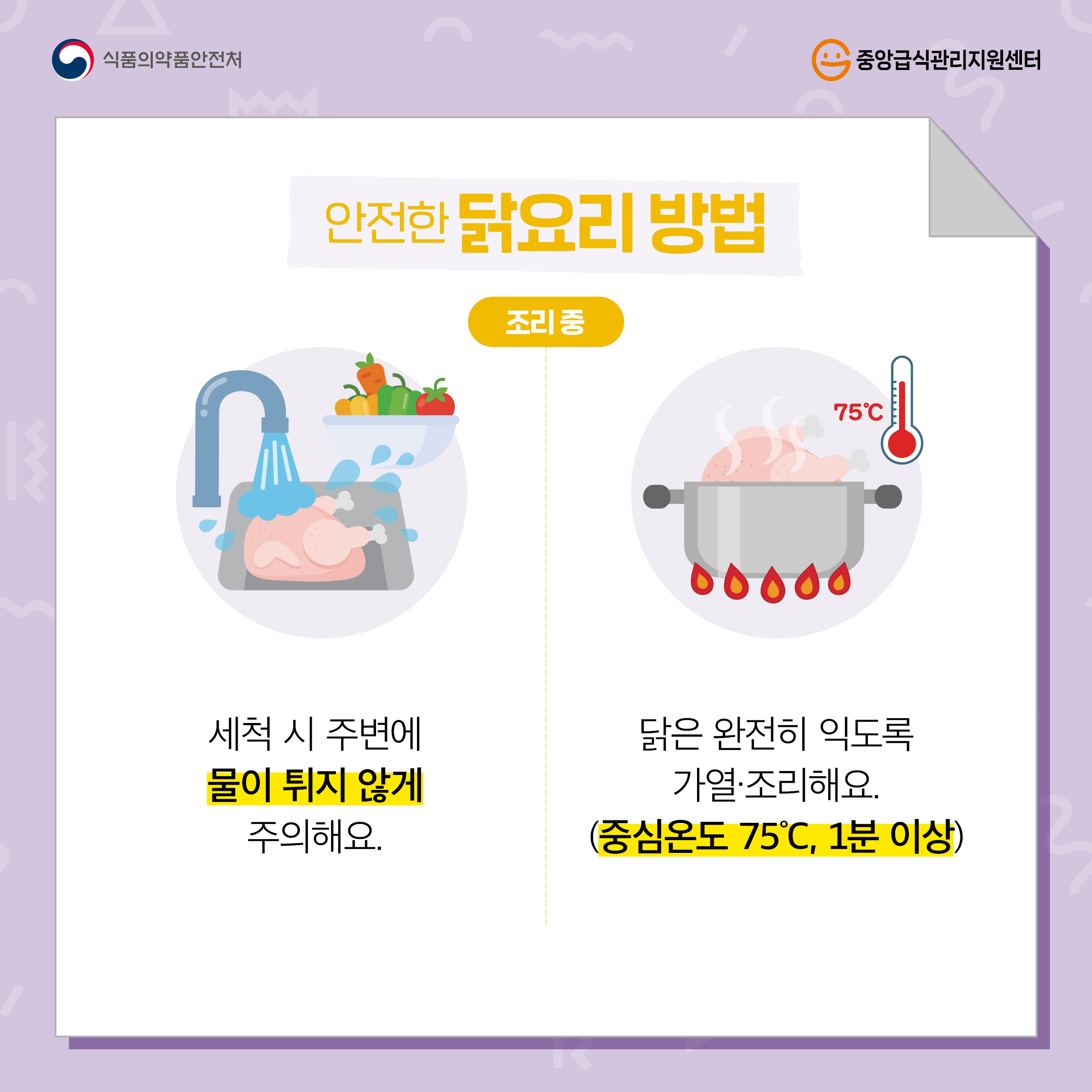 복날, 닭요리 안전하게 섭취하기(캠필로박터 식중독 주의) 이미지 5 - 본문에 자세한설명을 제공합니다.