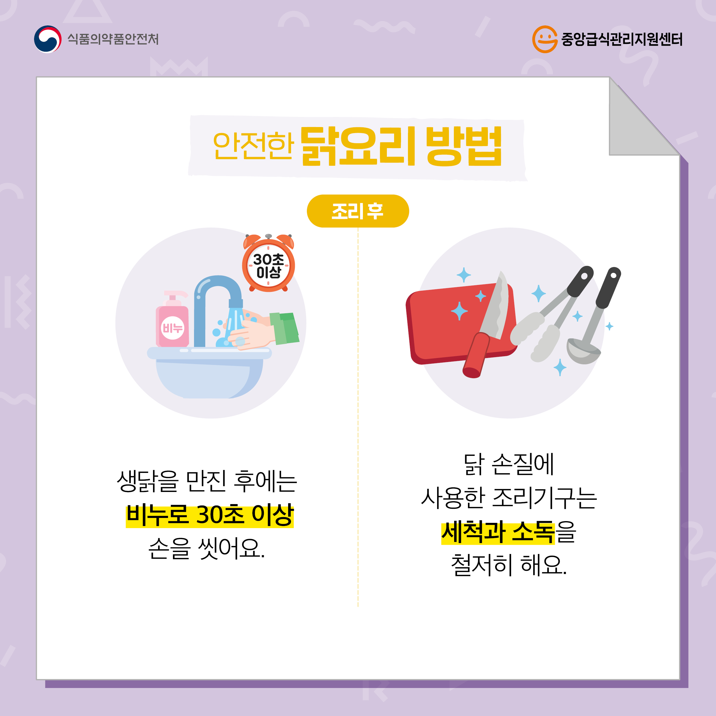 복날, 닭요리 안전하게 섭취하기(캠필로박터 식중독 주의) 이미지 6 - 본문에 자세한설명을 제공합니다.