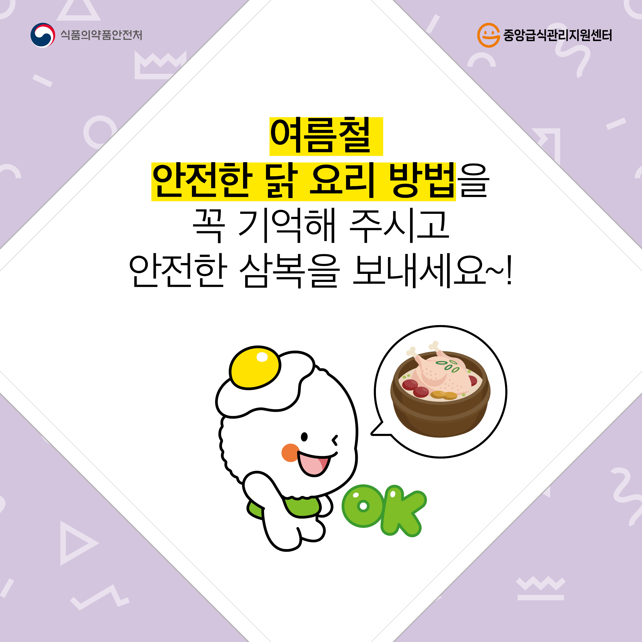 복날, 닭요리 안전하게 섭취하기(캠필로박터 식중독 주의) 이미지 7 - 본문에 자세한설명을 제공합니다.