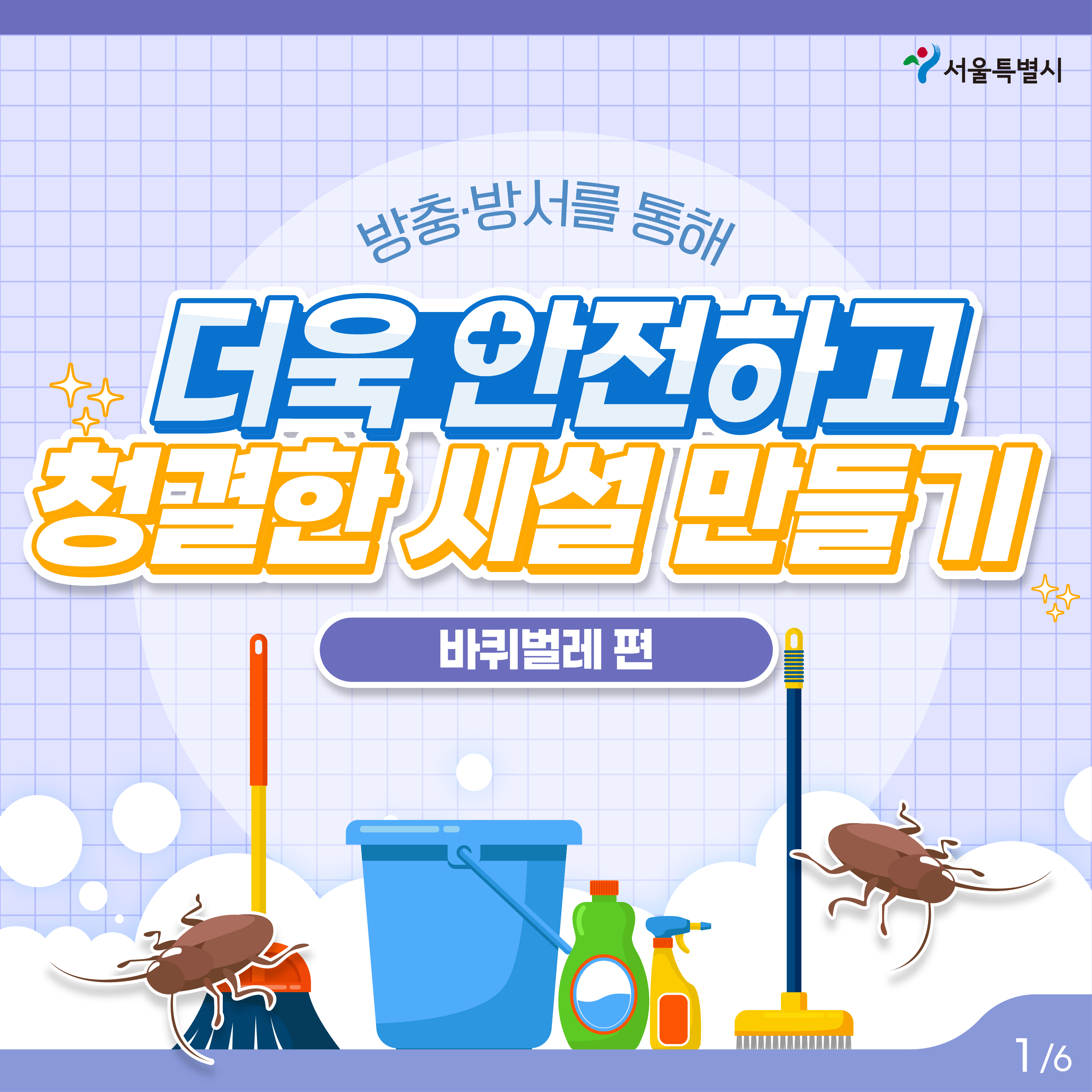 바퀴벌레 방충을 통해 더욱 안전하고 청결한 시설 만들기 이미지 1 - 본문에 자세한설명을 제공합니다.
