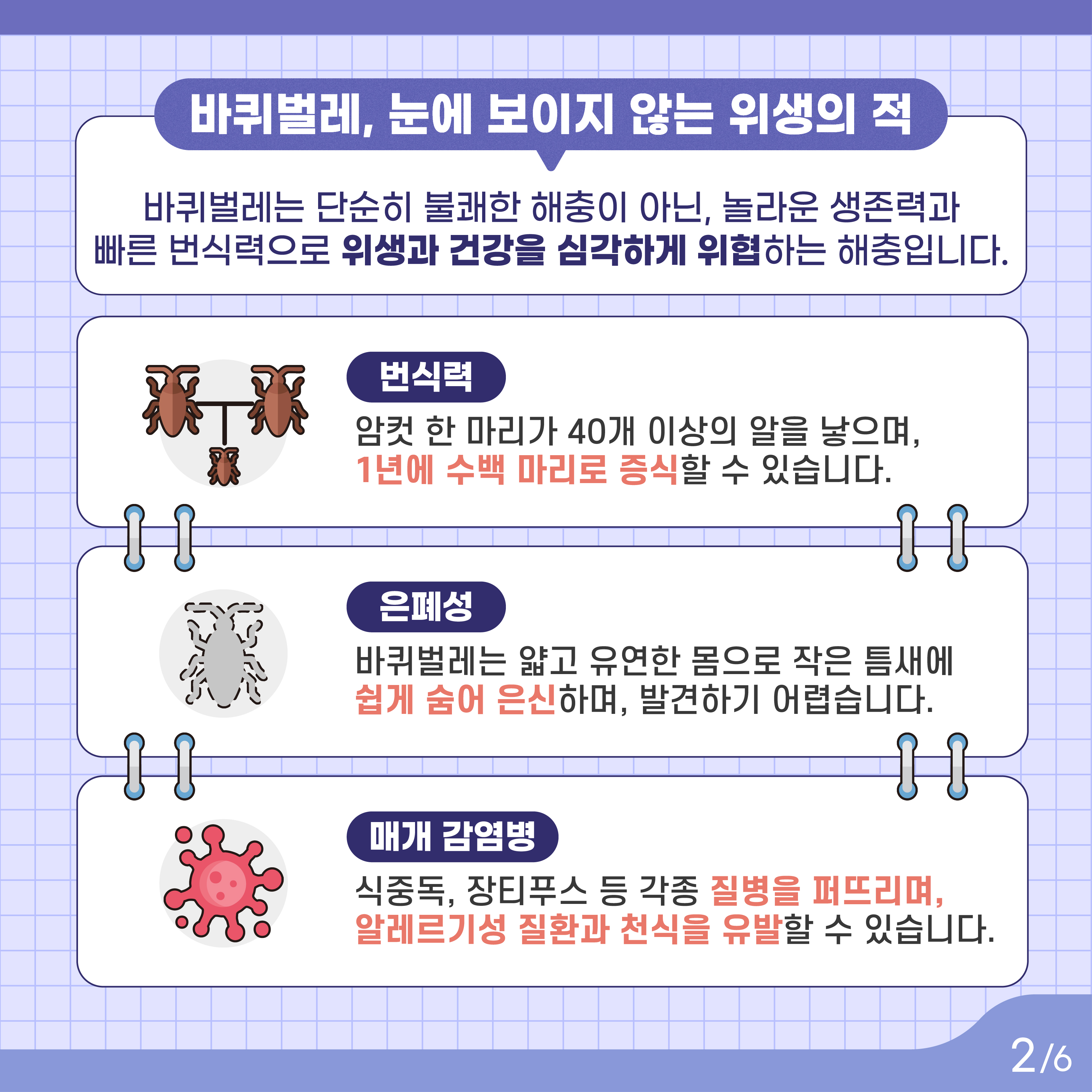 바퀴벌레 방충을 통해 더욱 안전하고 청결한 시설 만들기 이미지 2 - 본문에 자세한설명을 제공합니다.