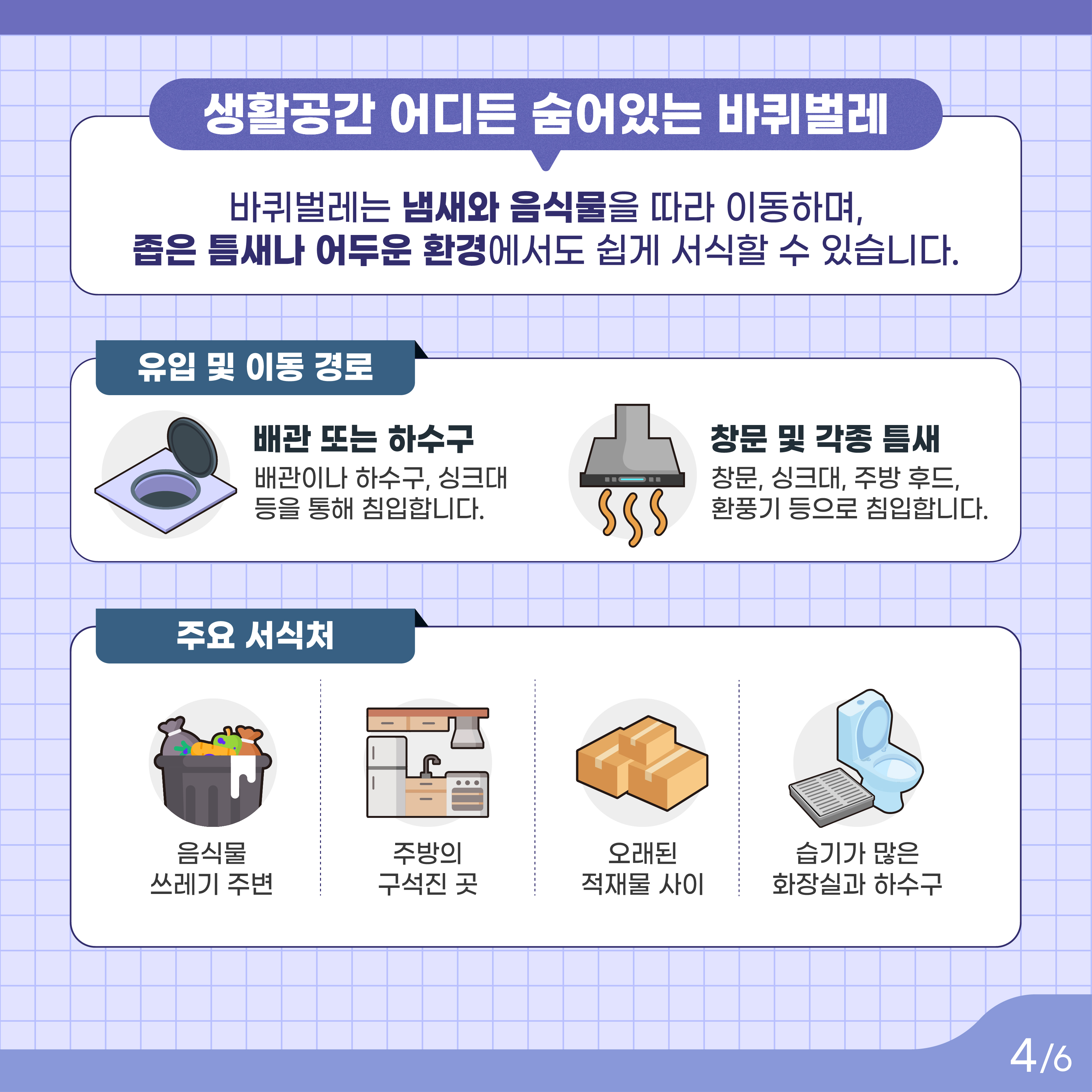 바퀴벌레 방충을 통해 더욱 안전하고 청결한 시설 만들기 이미지 4 - 본문에 자세한설명을 제공합니다.