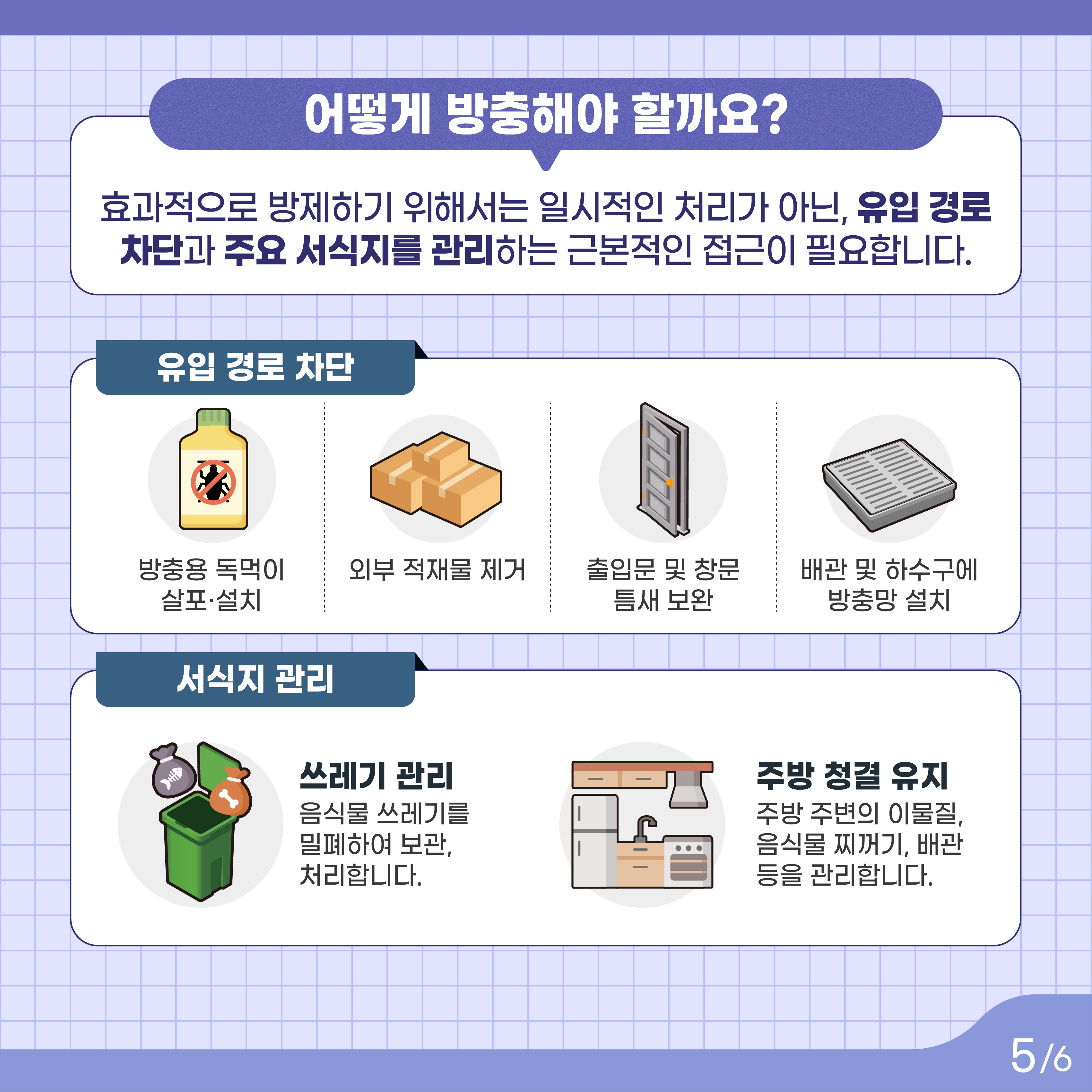 바퀴벌레 방충을 통해 더욱 안전하고 청결한 시설 만들기 이미지 5 - 본문에 자세한설명을 제공합니다.