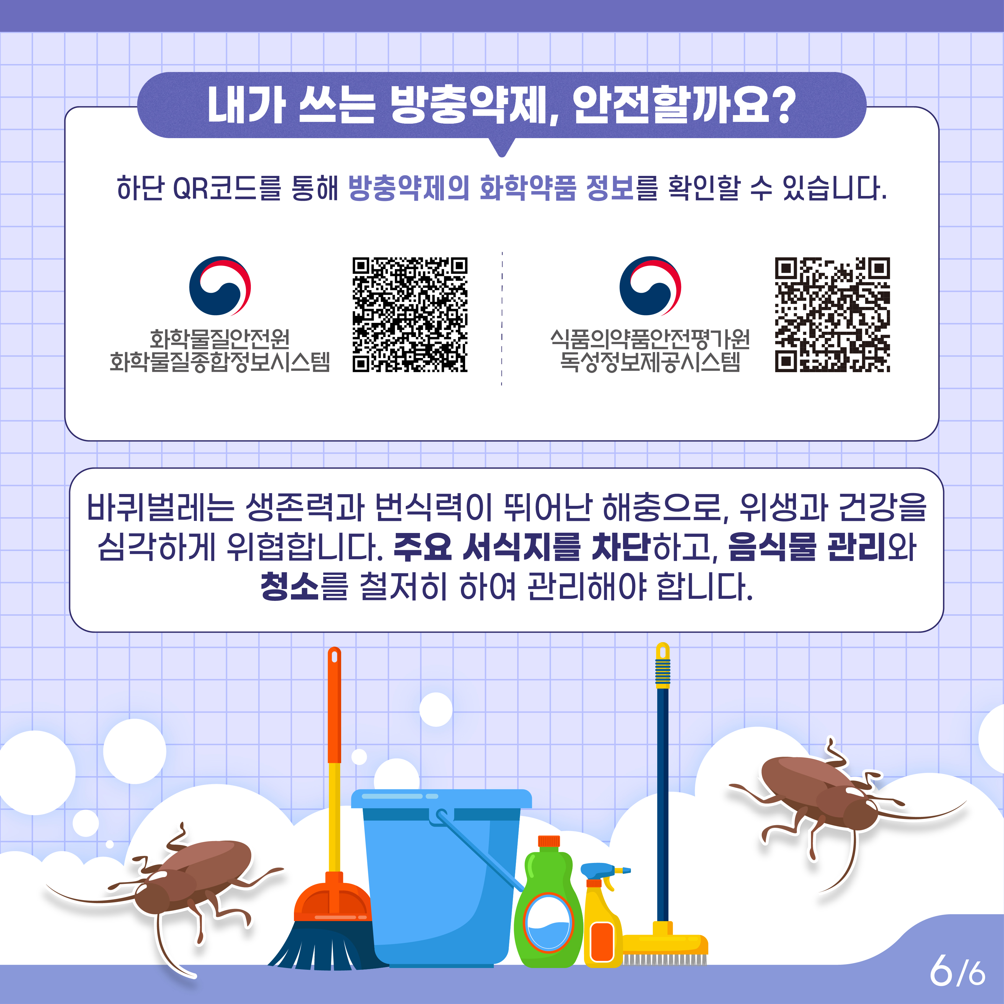 바퀴벌레 방충을 통해 더욱 안전하고 청결한 시설 만들기 이미지 6 - 본문에 자세한설명을 제공합니다.