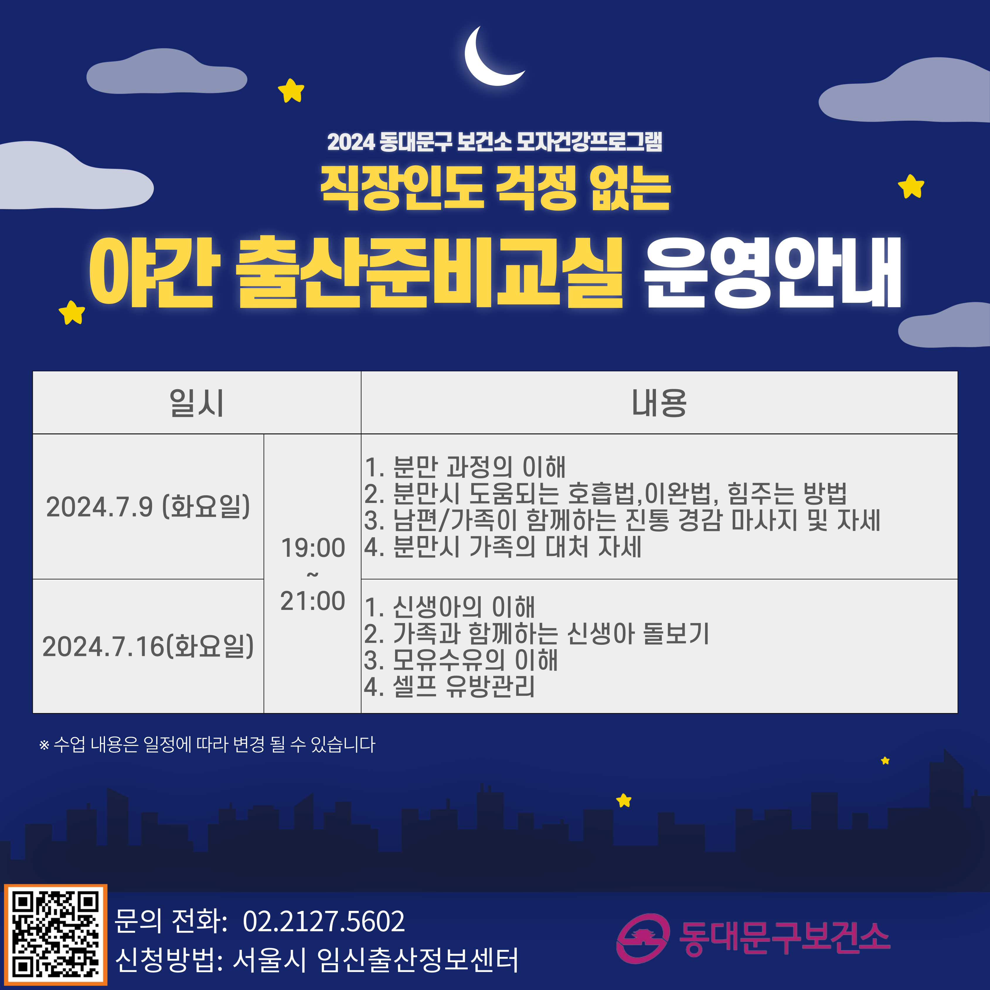 직장인도 걱정없는  ★ 야간 출산준비교실★ 이미지 1 - 본문에 자세한설명을 제공합니다.