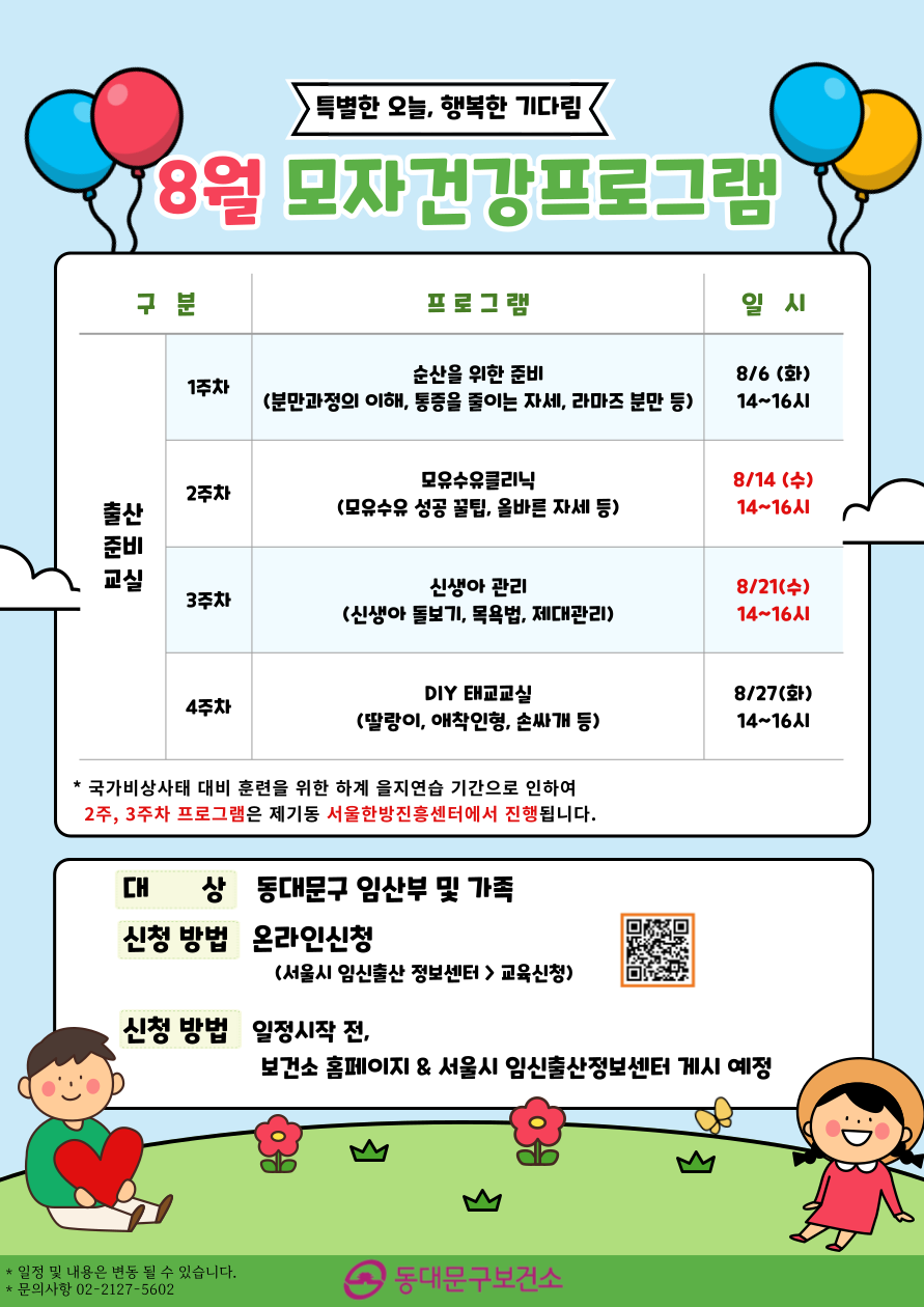 8월 출산준비교실