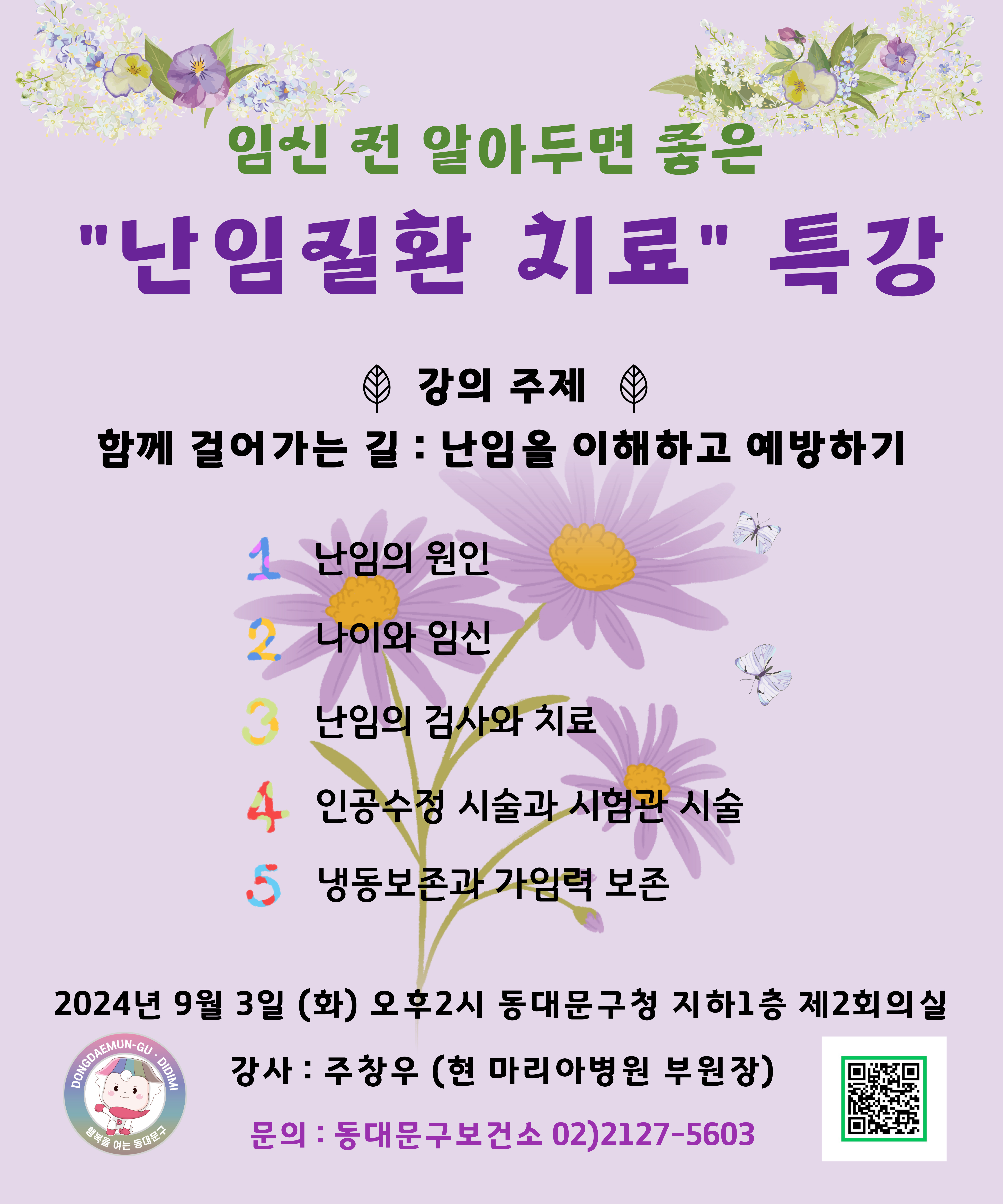 임신 전 알아두면 좋은 "난임질환 치료" 특강 이미지 1 - 본문에 자세한설명을 제공합니다.
