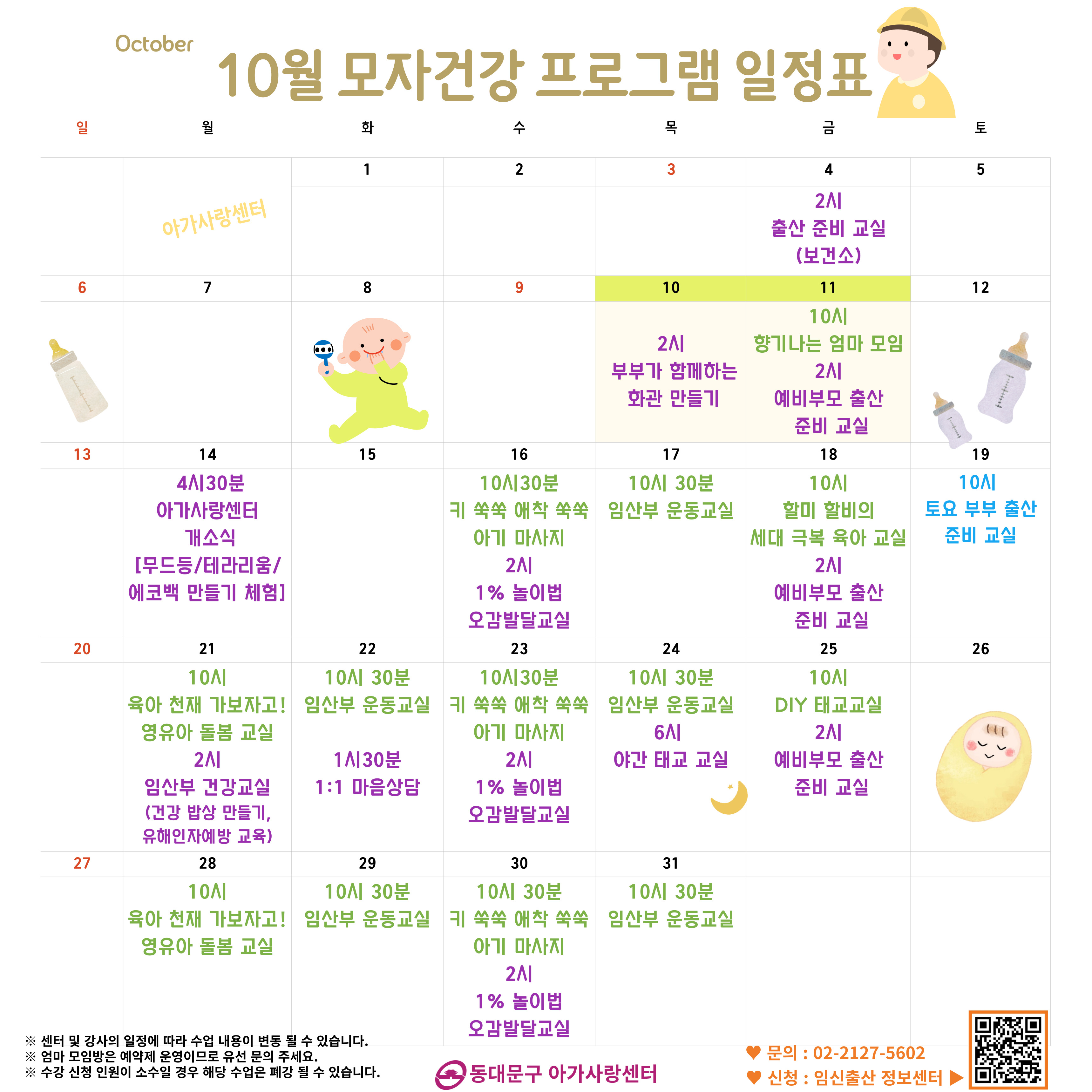 10월 프로그램