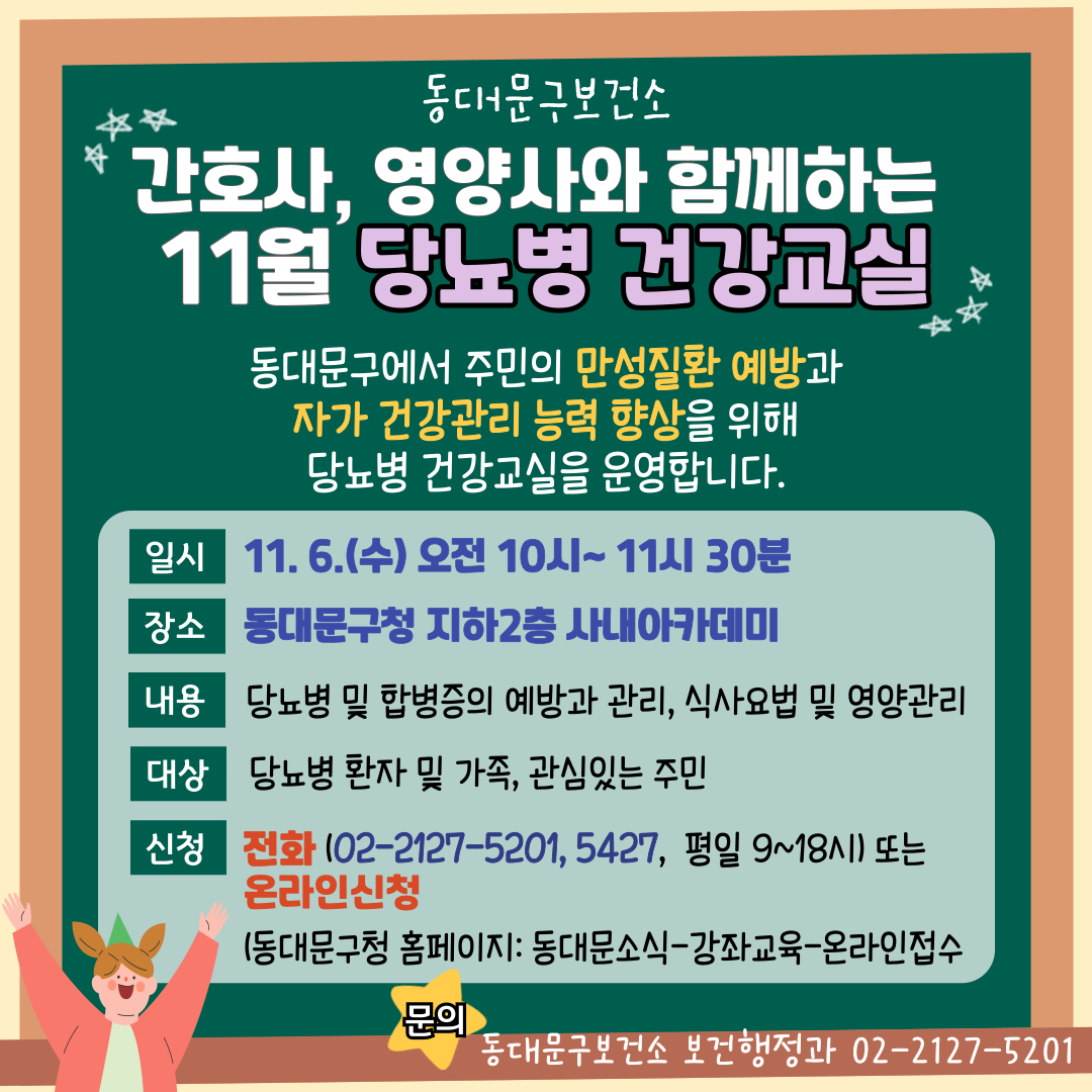 ★11월 6일(수) 당뇨병 건강교실 안내★ 이미지 1 - 본문에 자세한설명을 제공합니다.