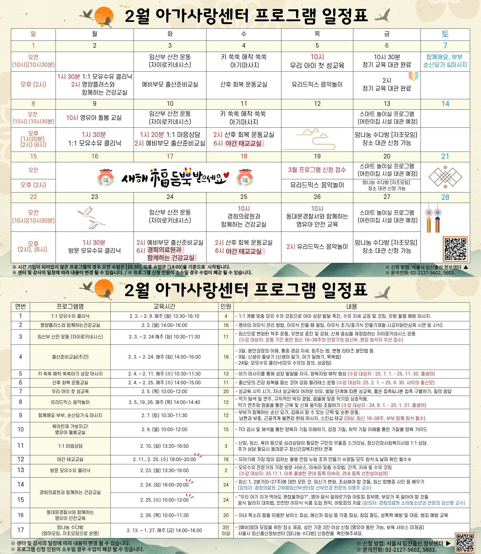 프로그램 일정표