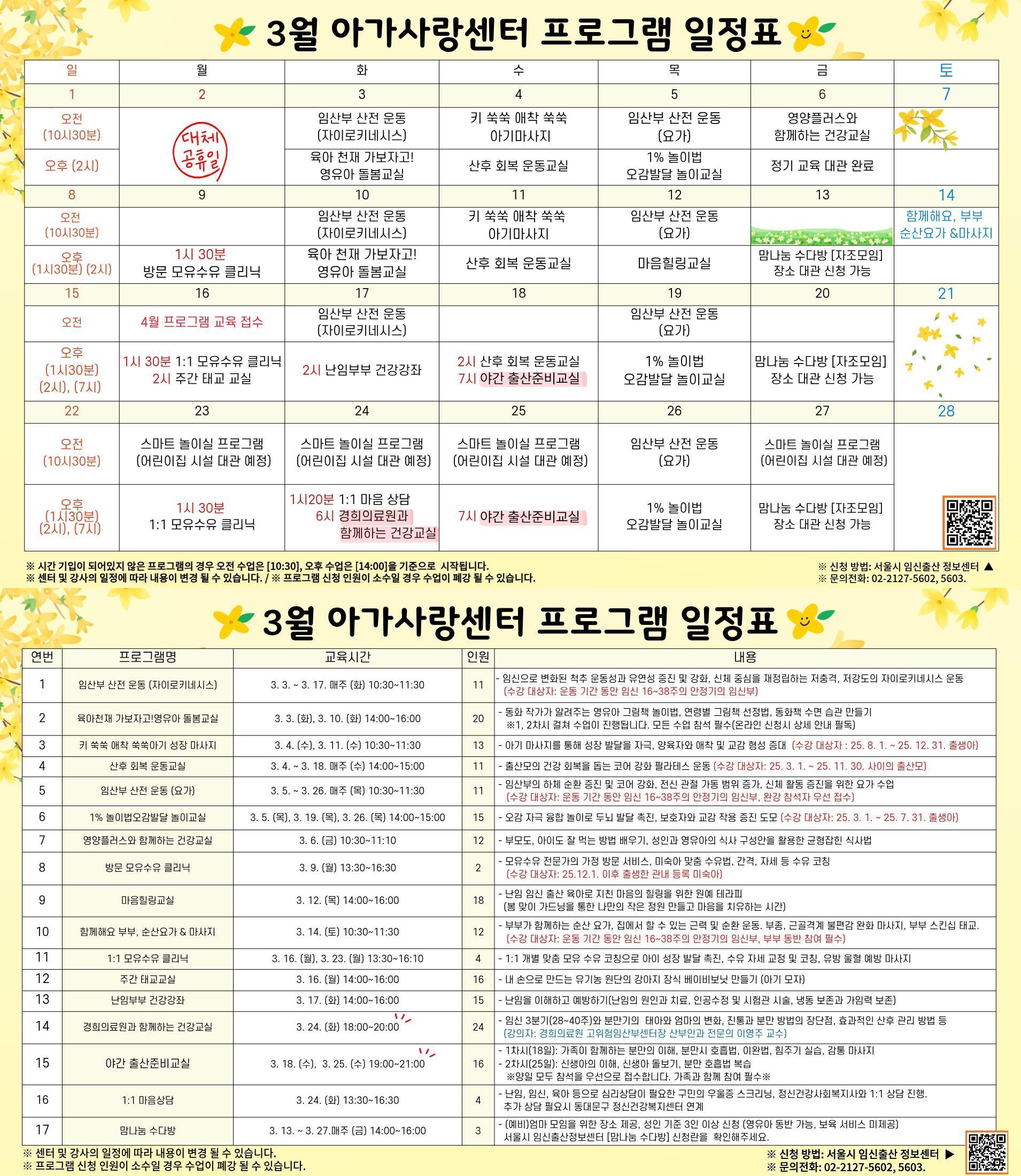 2026년 3월 아가사랑센터 프로그램 안내 이미지 1 - 본문에 자세한설명을 제공합니다.