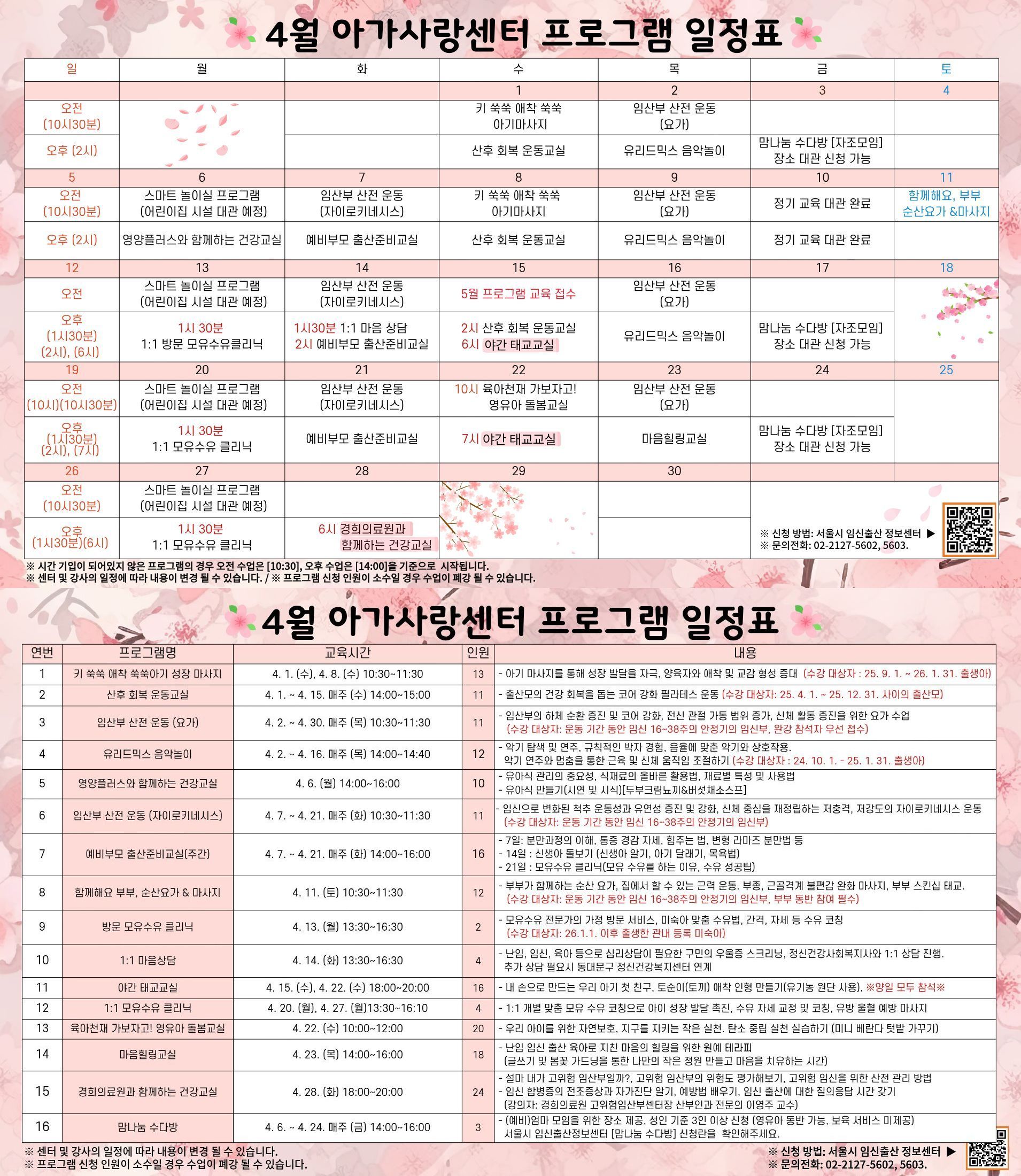 2026년 4월 아가사랑센터 프로그램 안내 이미지 1 - 본문에 자세한설명을 제공합니다.