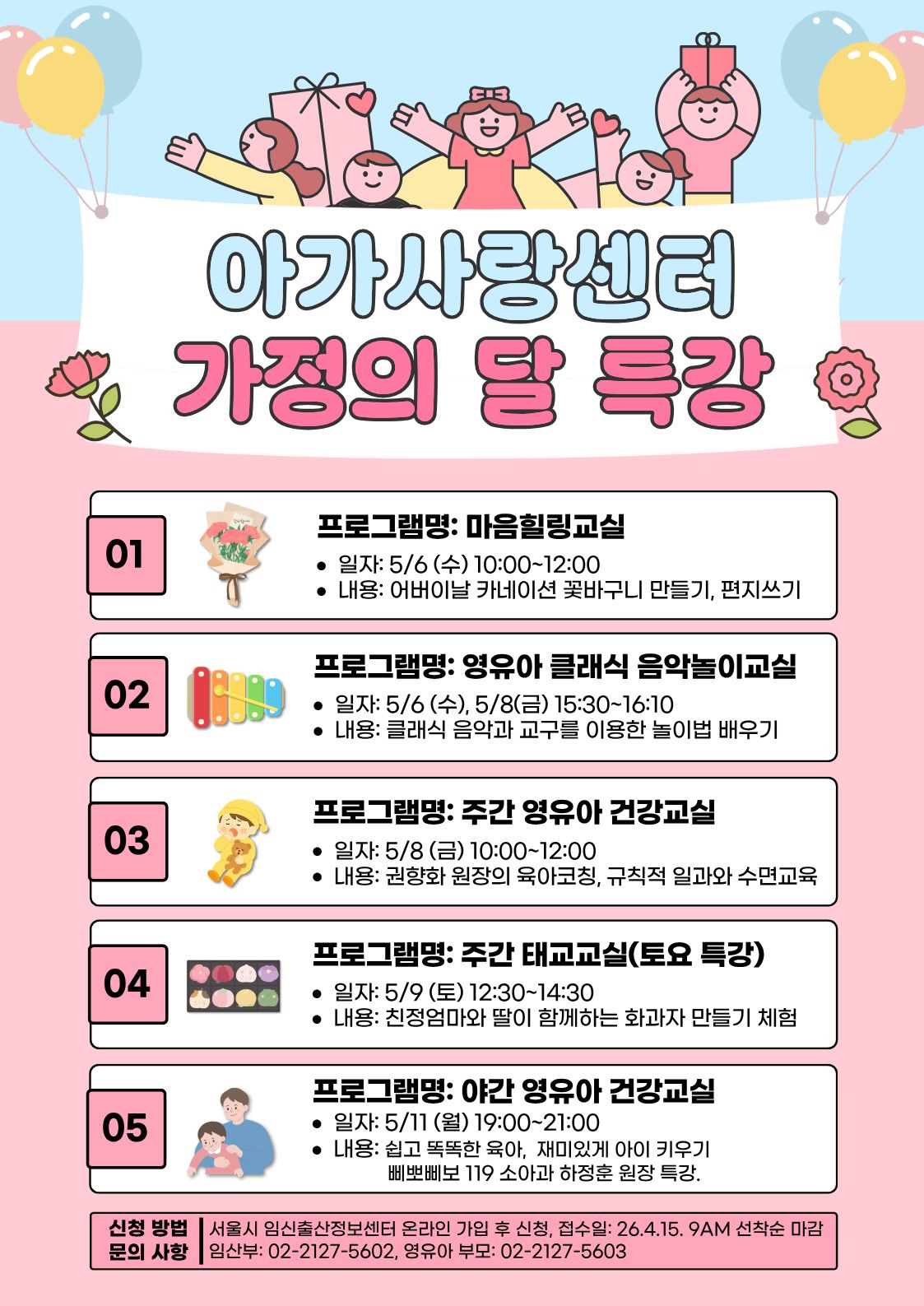 가정의 달 프로그램