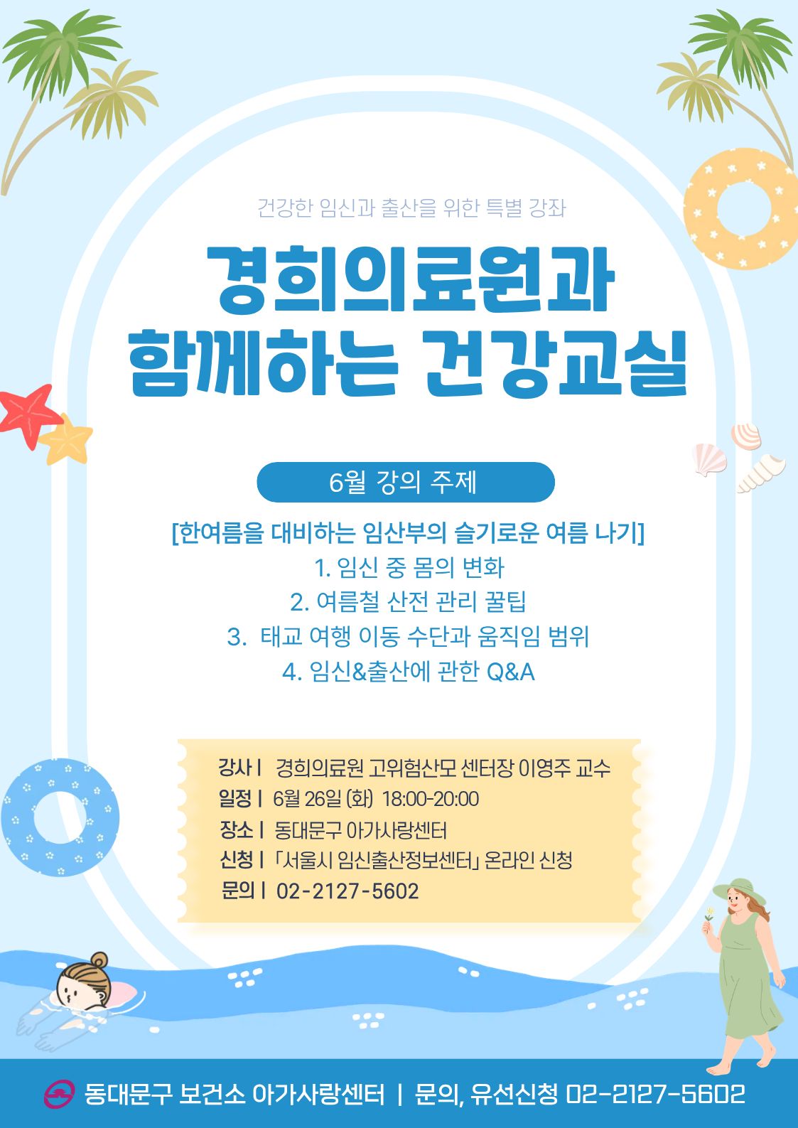 경희의료원 포스터
