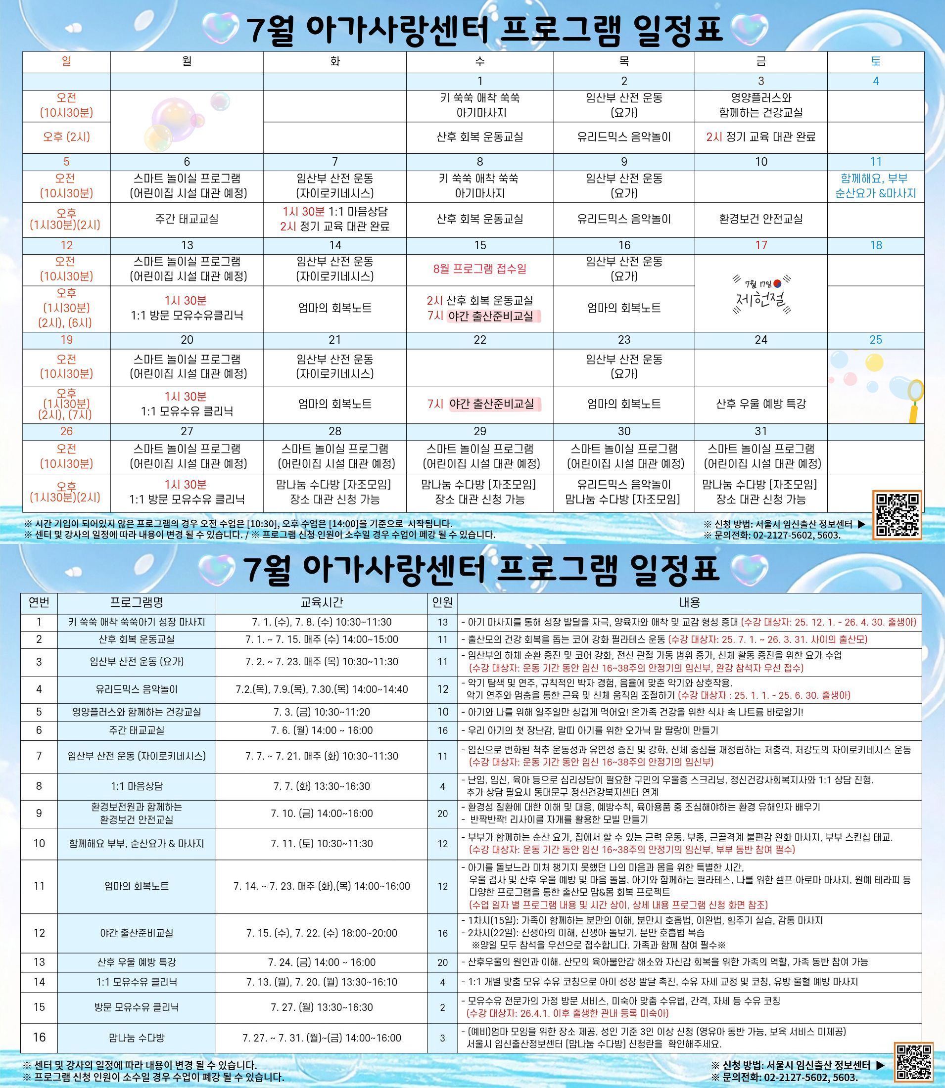 7월 일정표