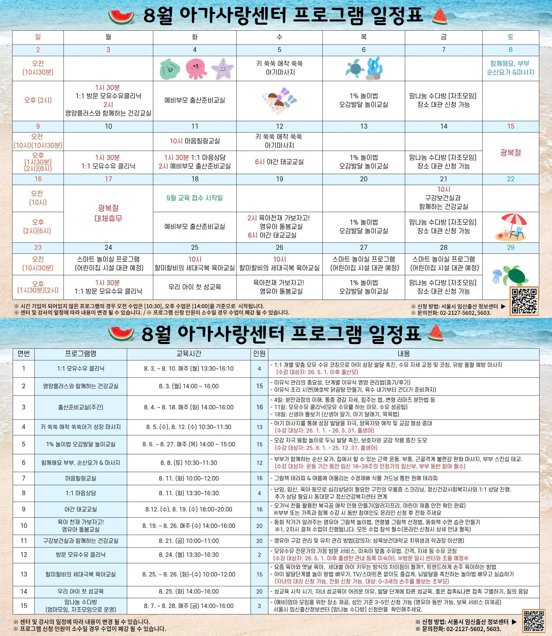 8월 일정표